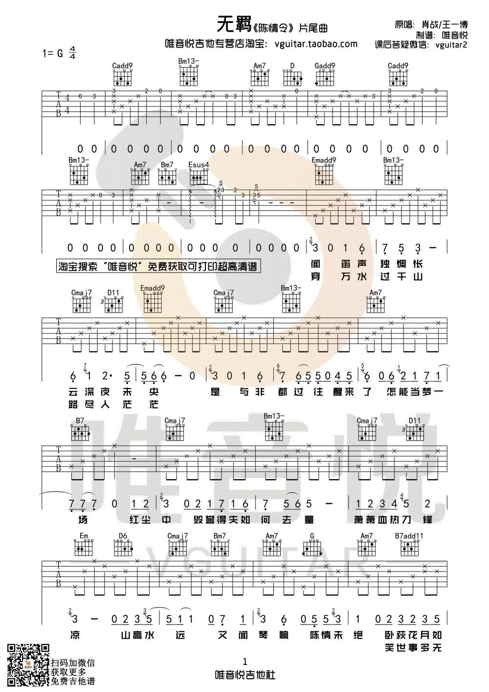 无羁吉他谱G调第(1)页