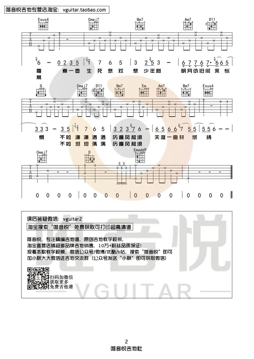 无羁吉他谱G调第(2)页