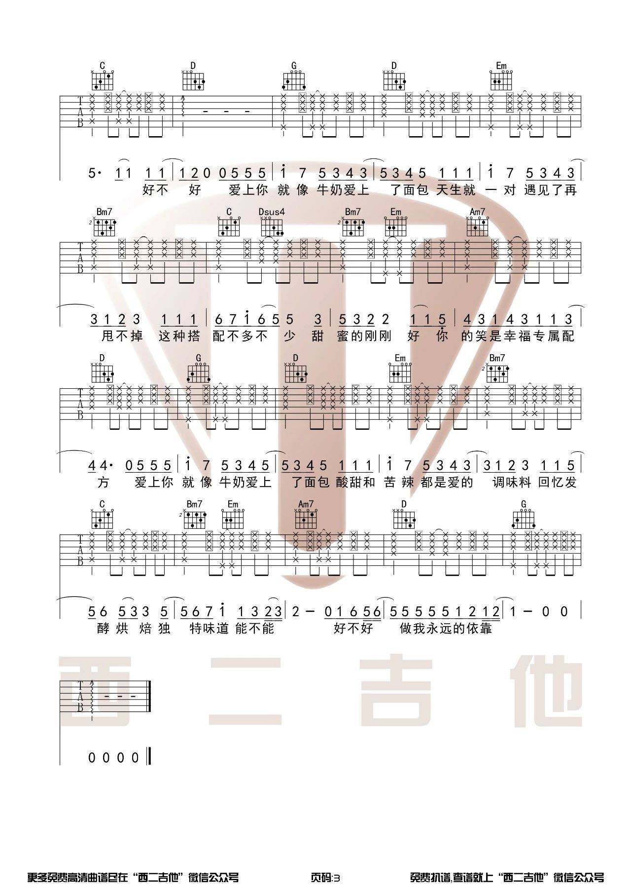 给未来吉他谱G调第(3)页