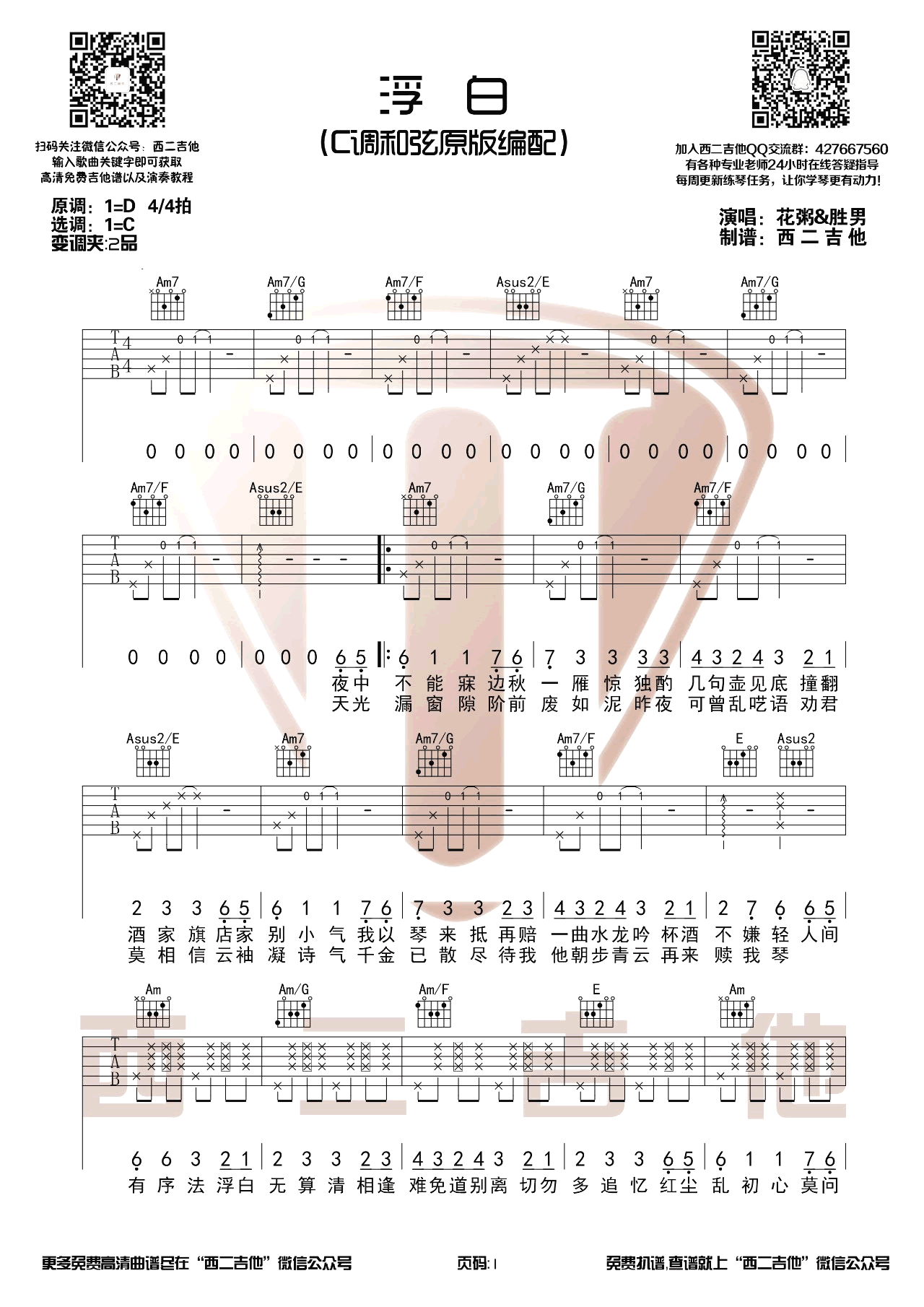 浮白吉他谱C调原版第(1)页