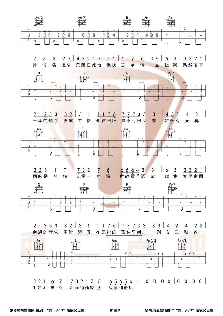 浮白吉他谱C调原版第(2)页
