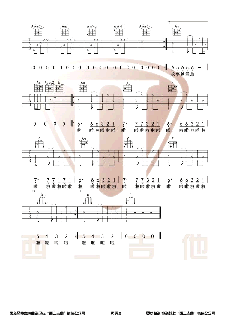 浮白吉他谱C调原版第(3)页