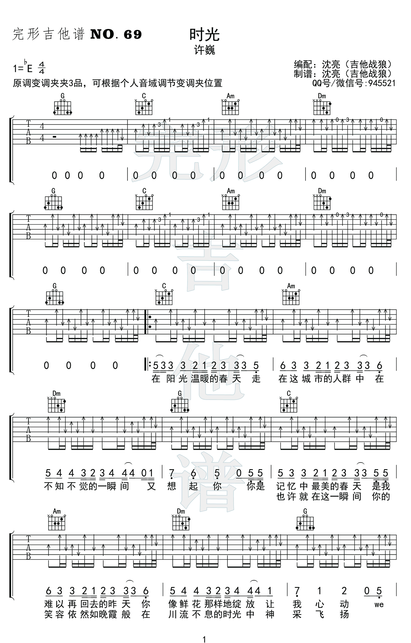 时光吉他谱C调前奏扫弦版第(1)页