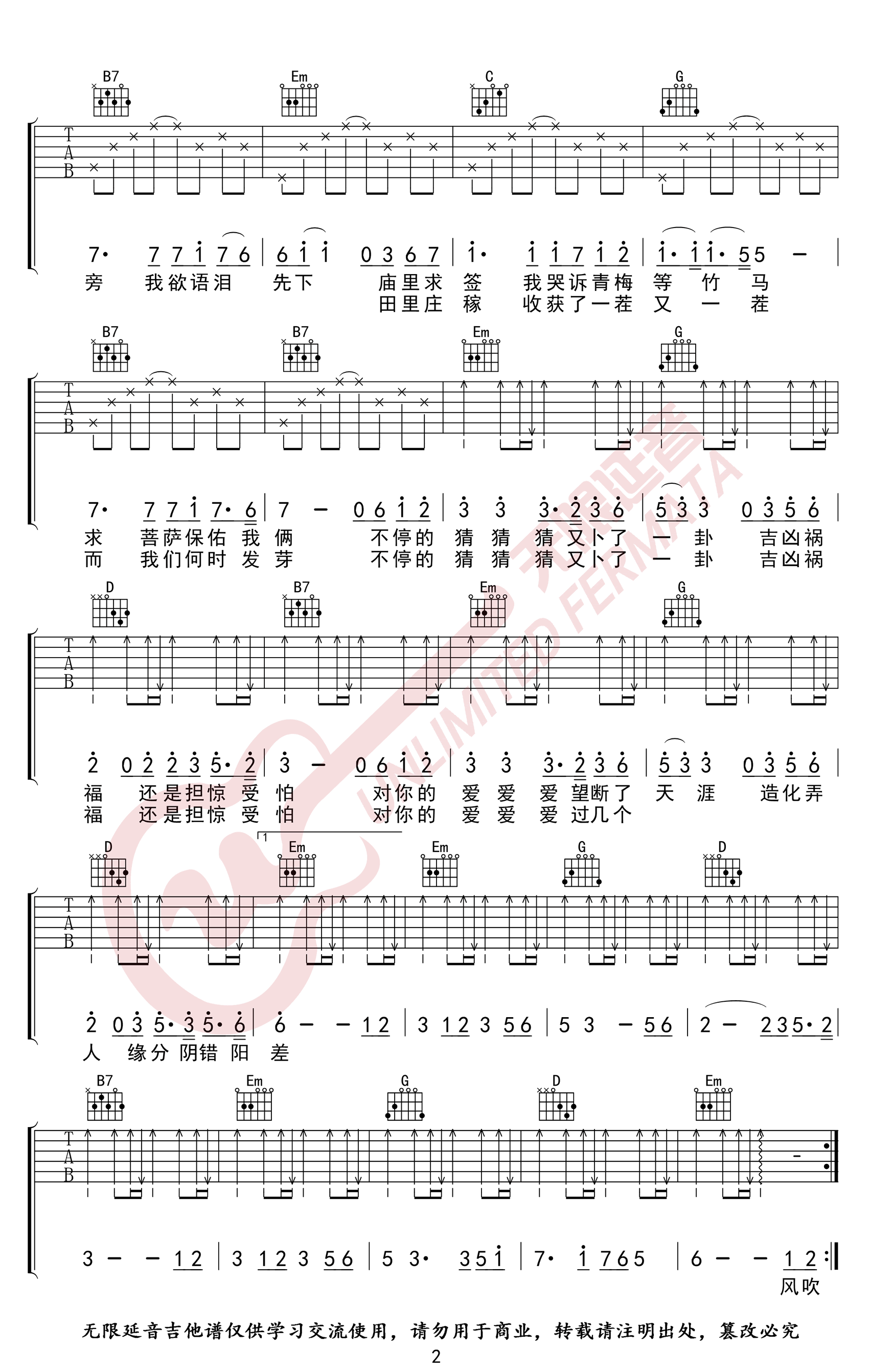 卜卦吉他谱C调第(2)页