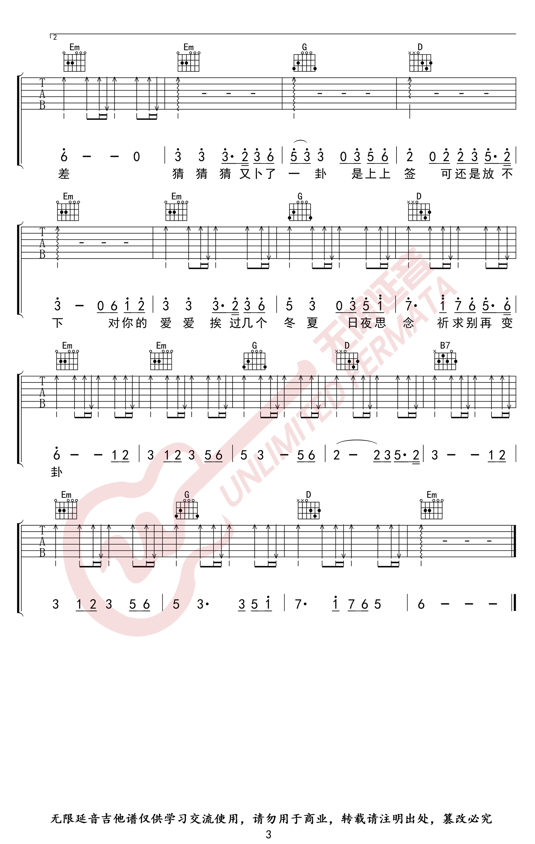 卜卦吉他谱C调第(3)页