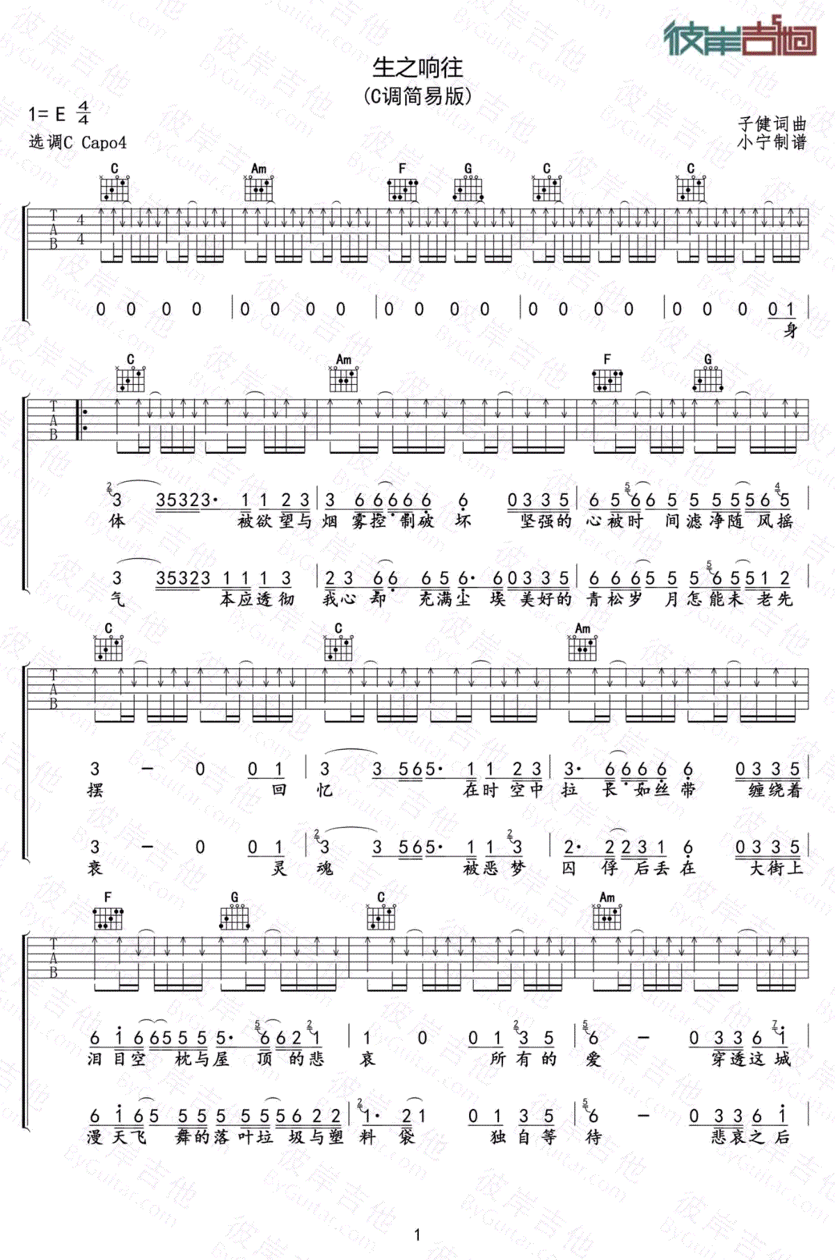 生之响往吉他谱C调第(1)页