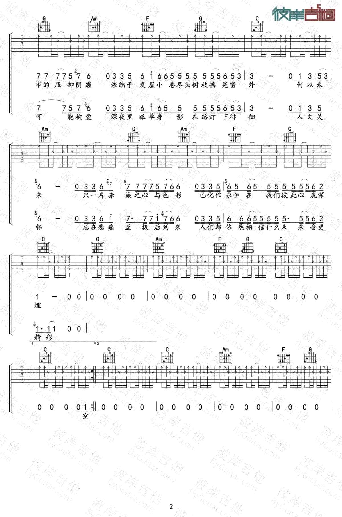 生之响往吉他谱C调第(2)页