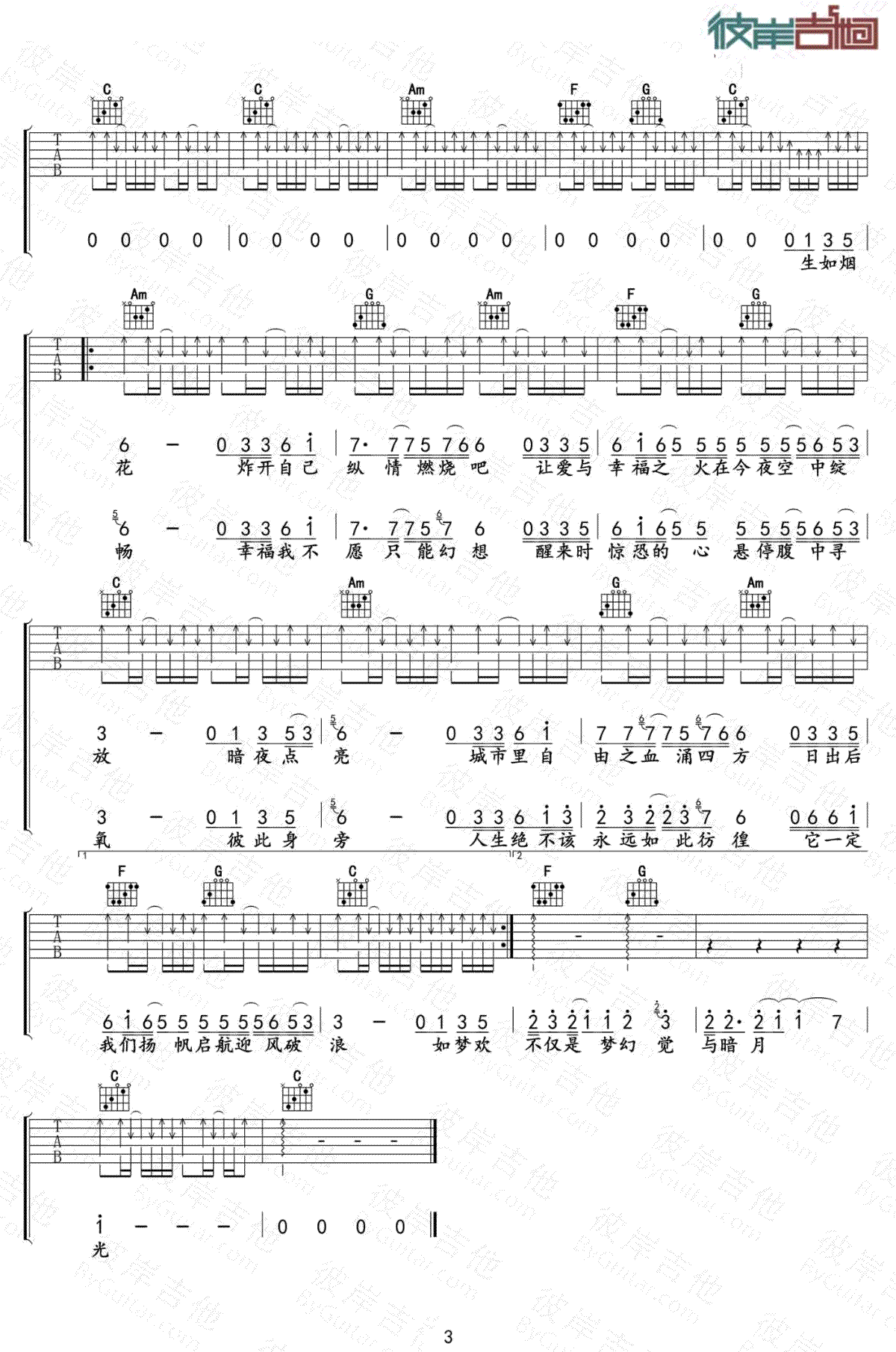 生之响往吉他谱C调第(3)页