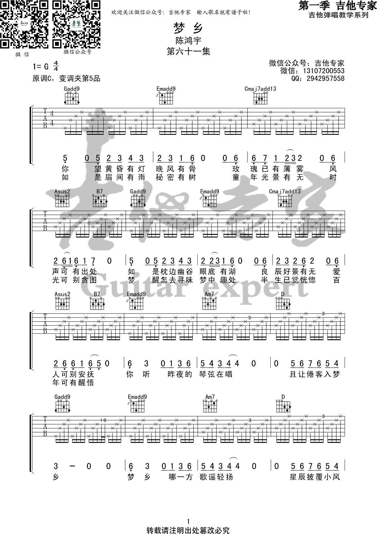 梦乡吉他谱G调第(1)页
