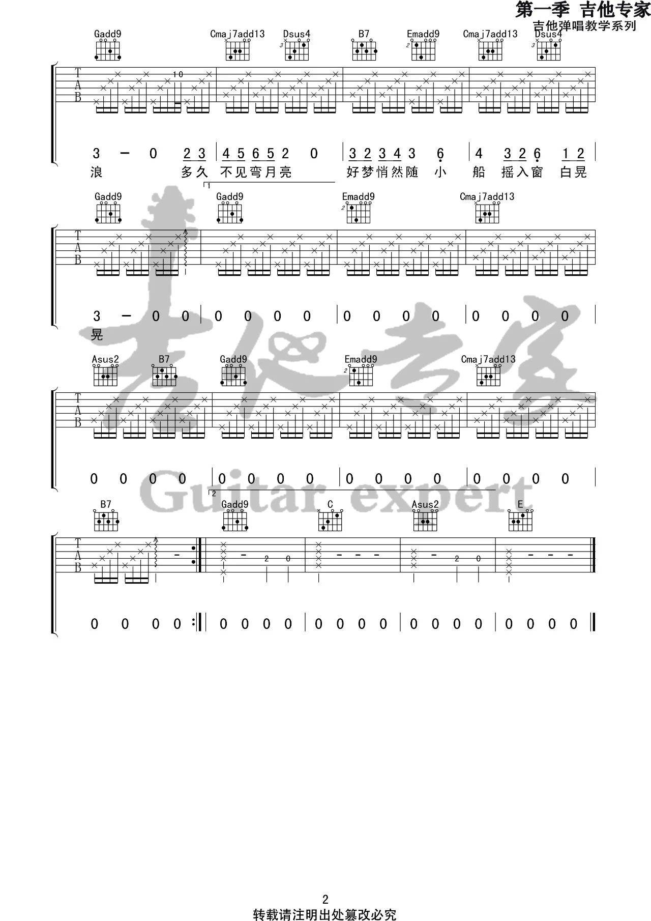 梦乡吉他谱G调第(2)页