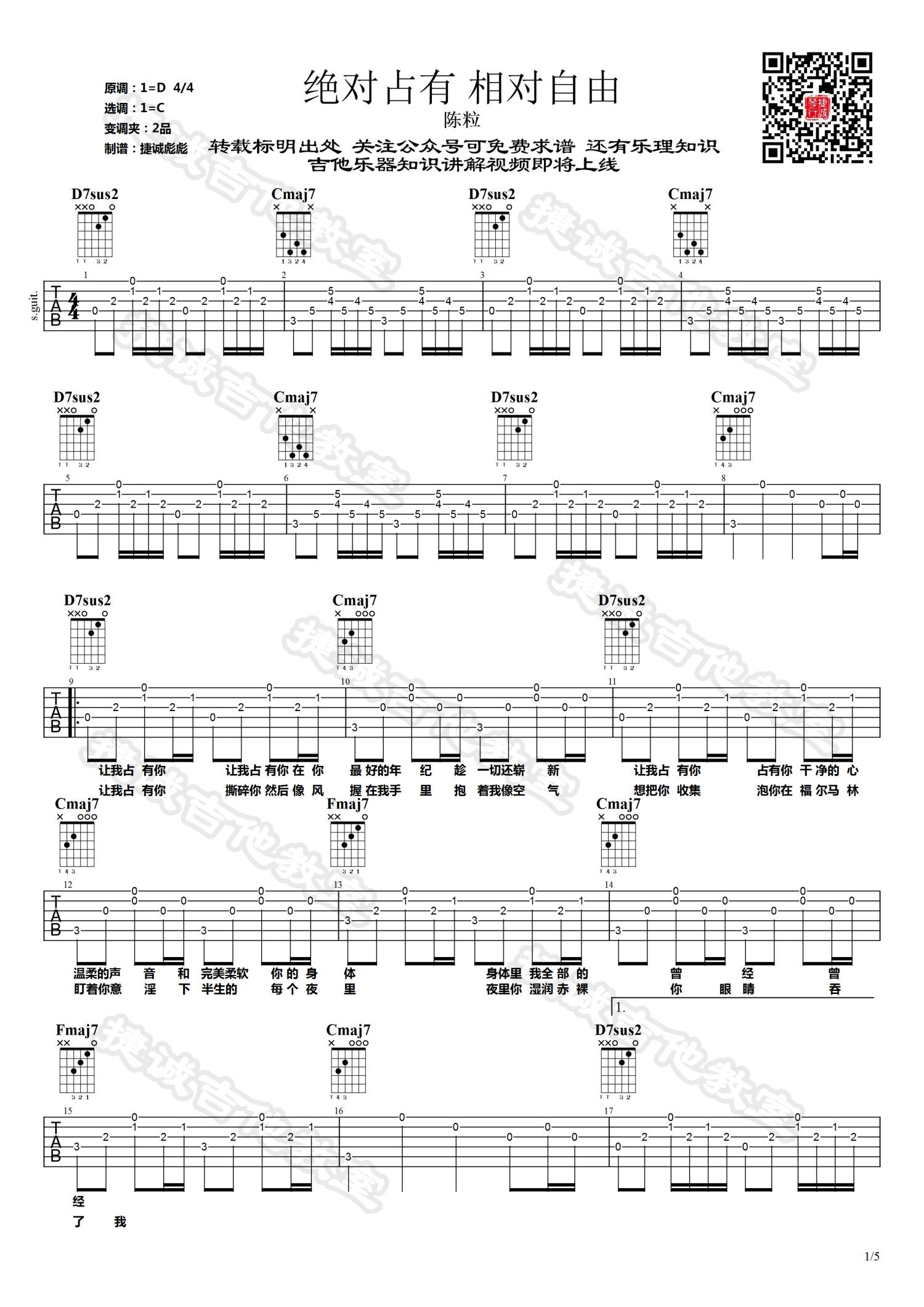 绝对占有相对自由吉他谱C调第(1)页