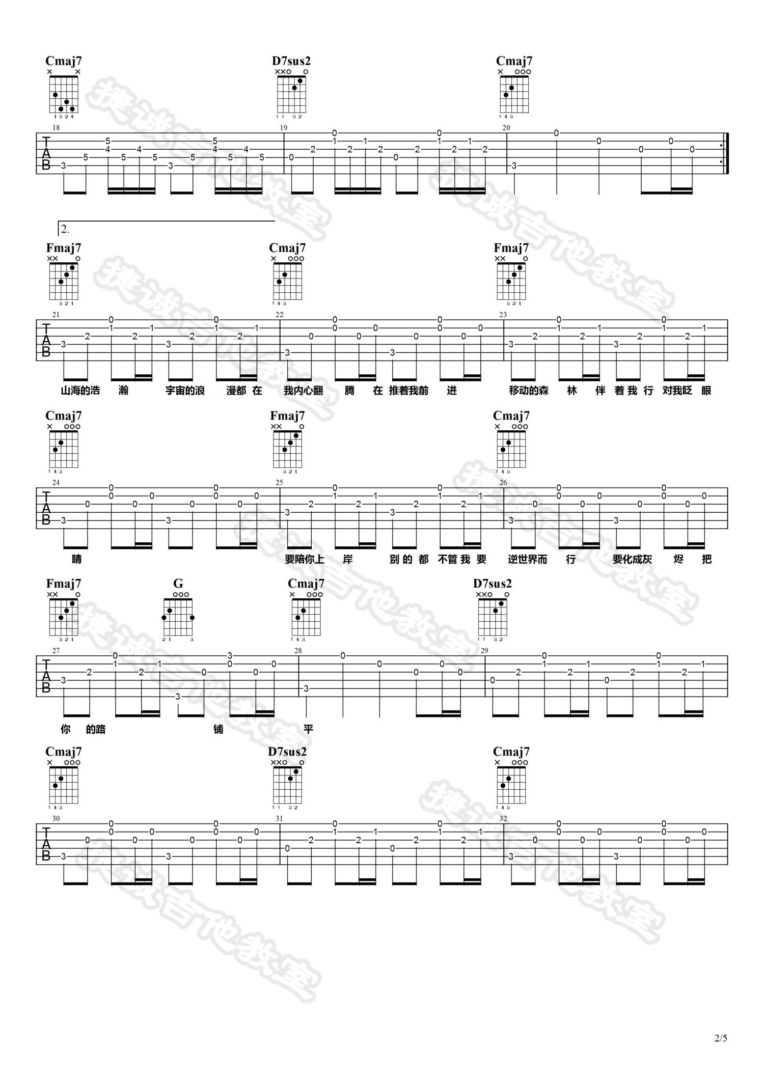 绝对占有相对自由吉他谱C调第(2)页