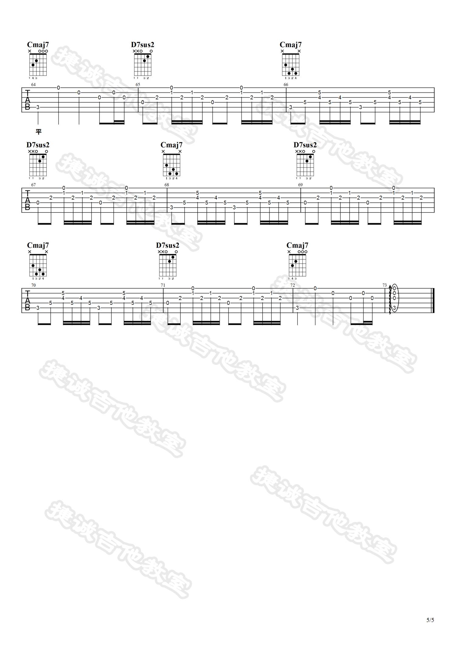 绝对占有相对自由吉他谱C调第(5)页