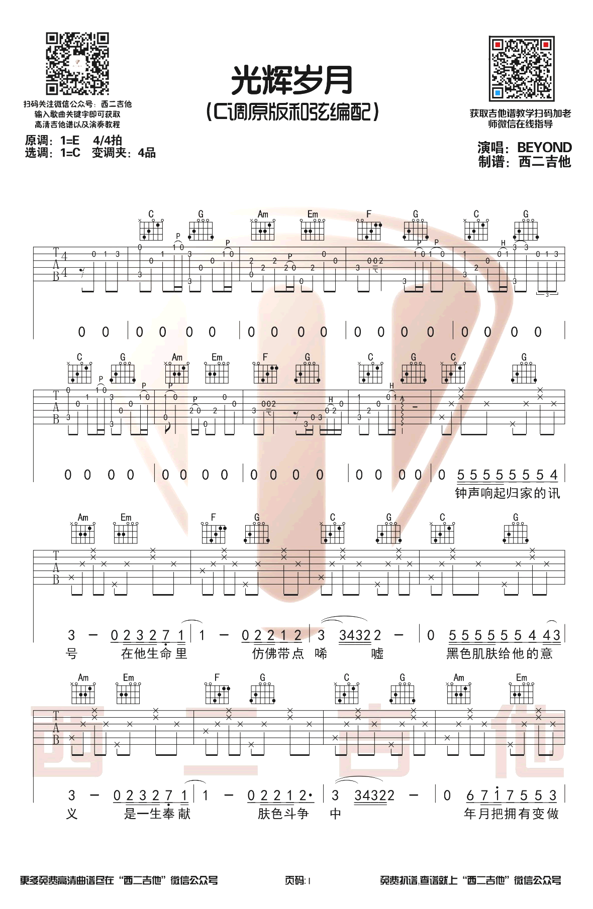 光辉岁月吉他谱G调原版第(1)页