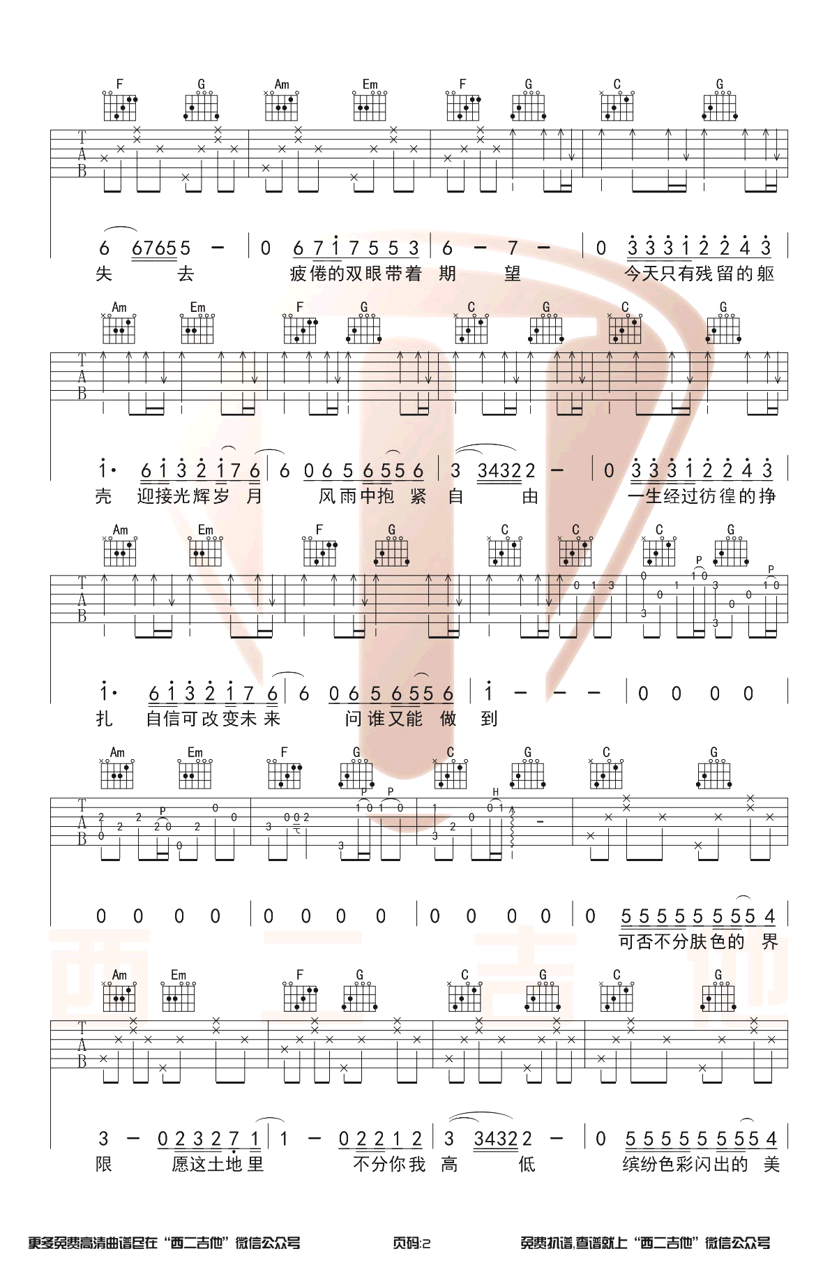 光辉岁月吉他谱G调原版第(2)页
