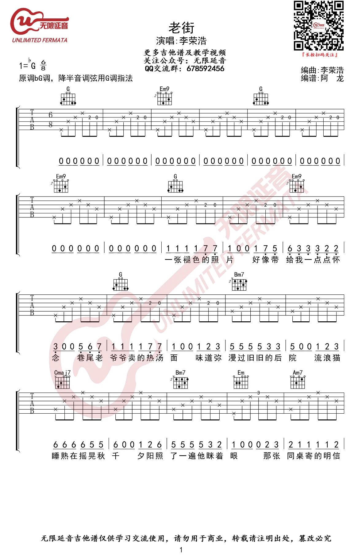 老街吉他谱G调第(1)页