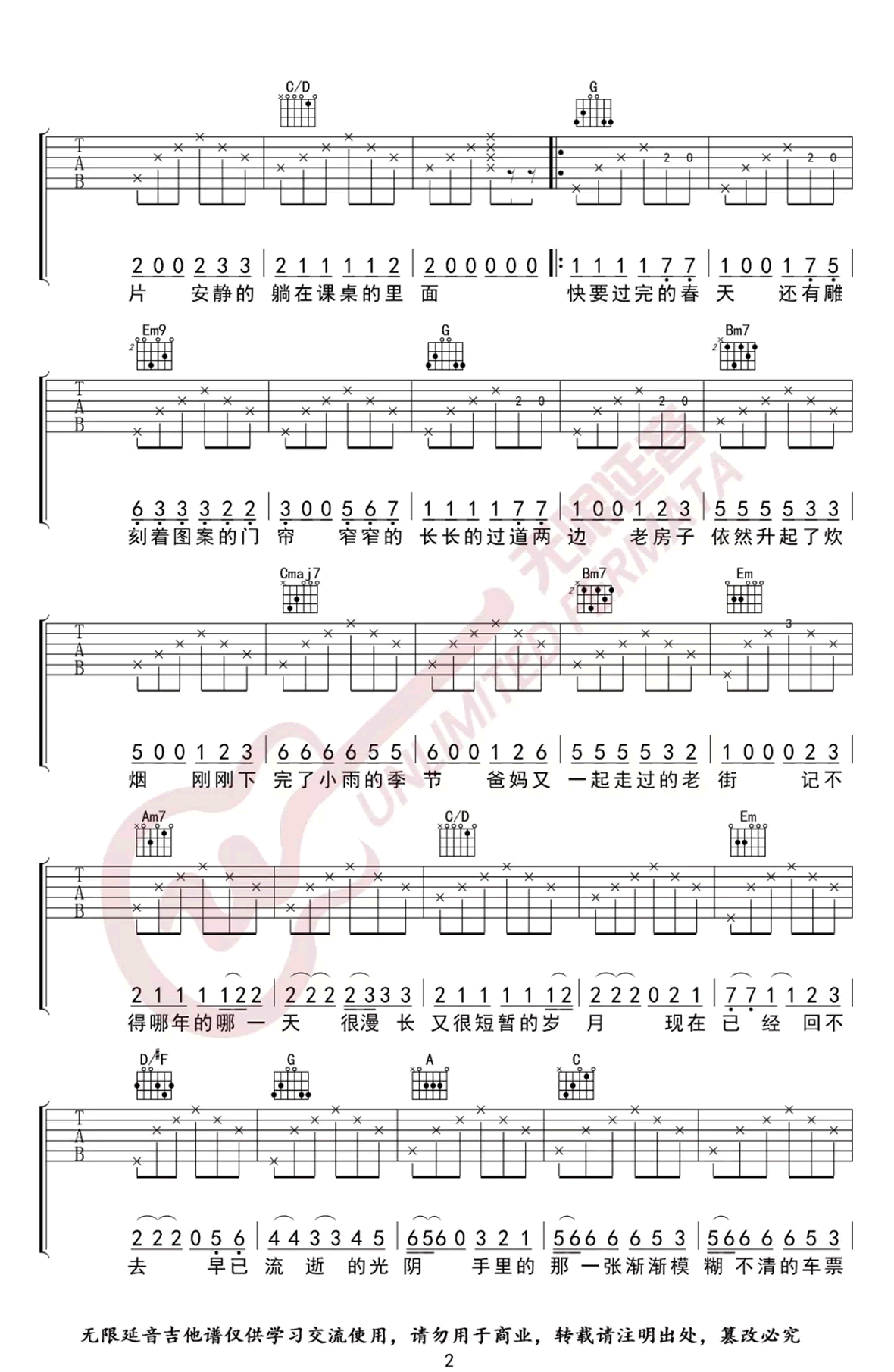 老街吉他谱G调第(2)页