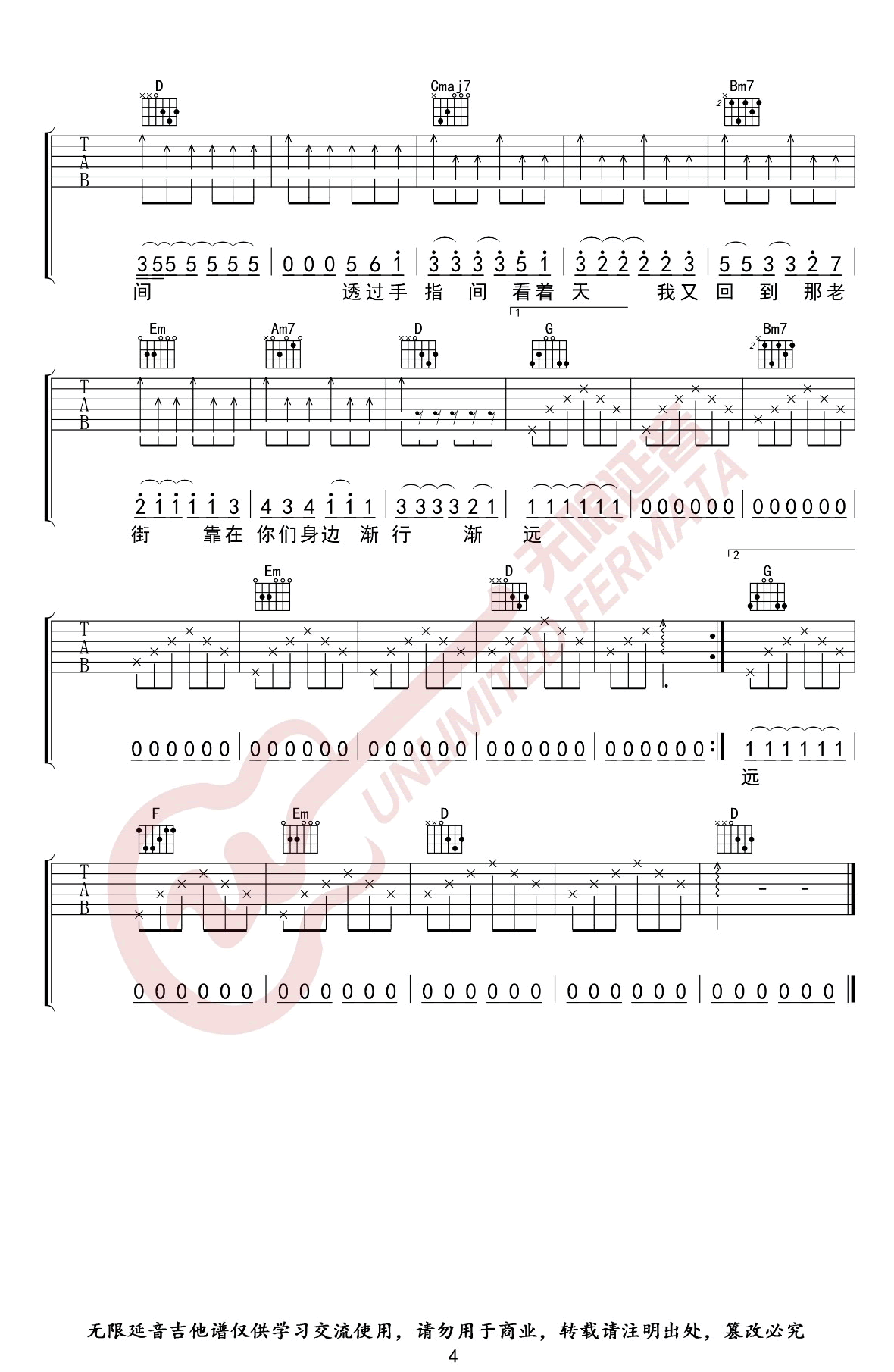 老街吉他谱G调第(4)页