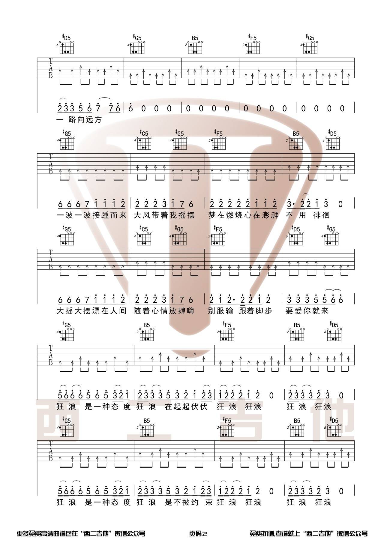 狂浪吉他谱第(2)页