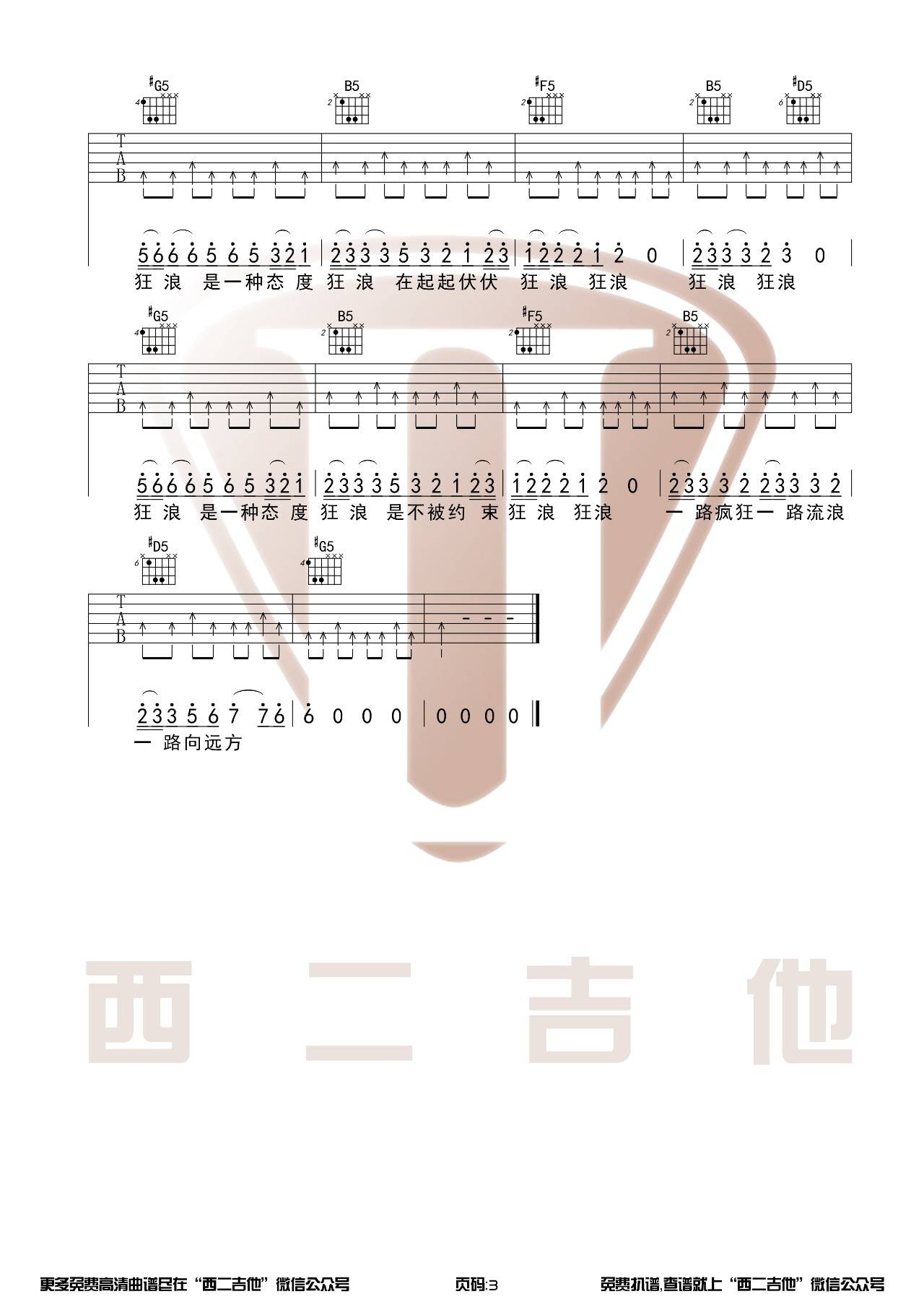 狂浪吉他谱第(3)页