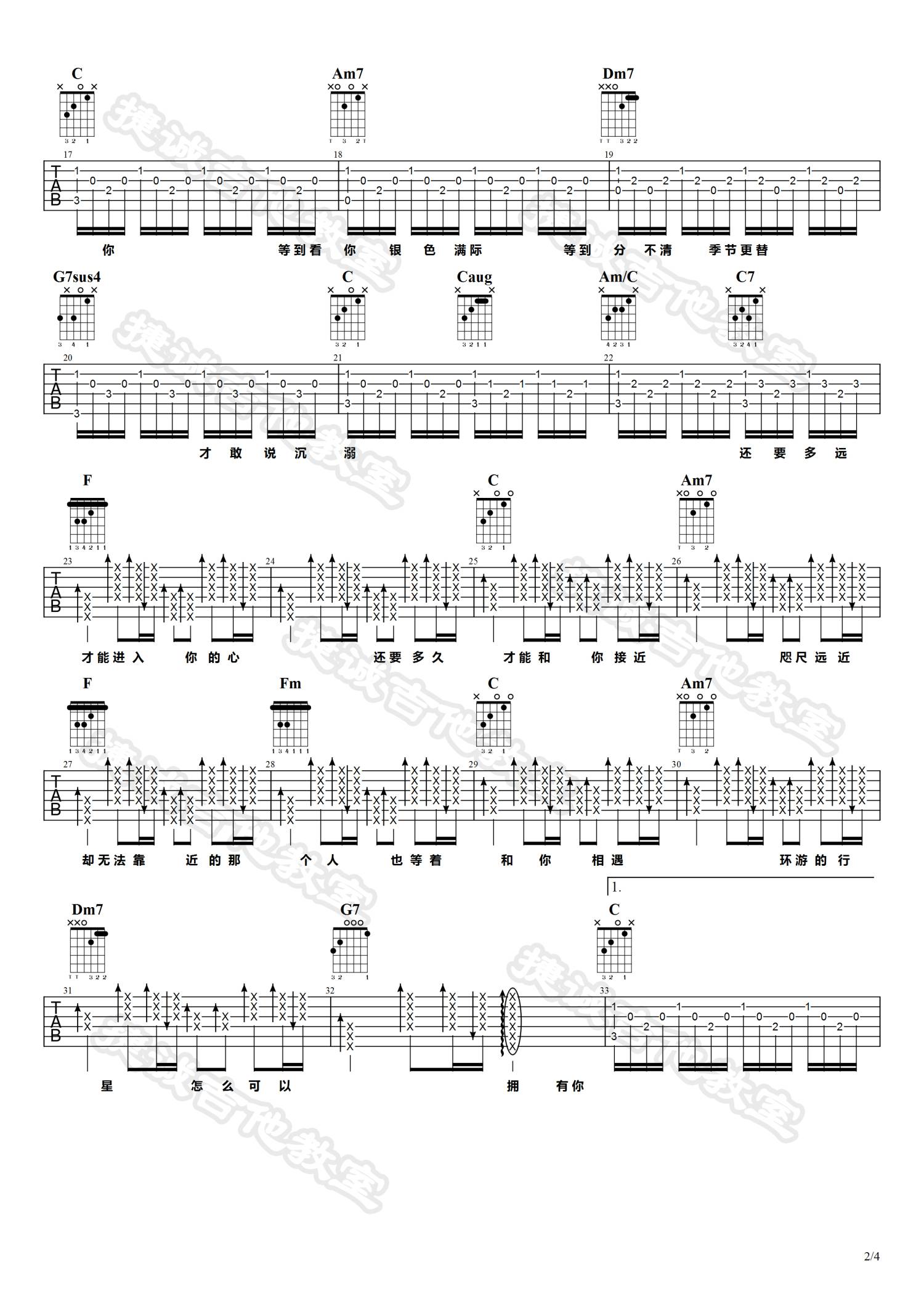 水星记吉他谱C调第(2)页