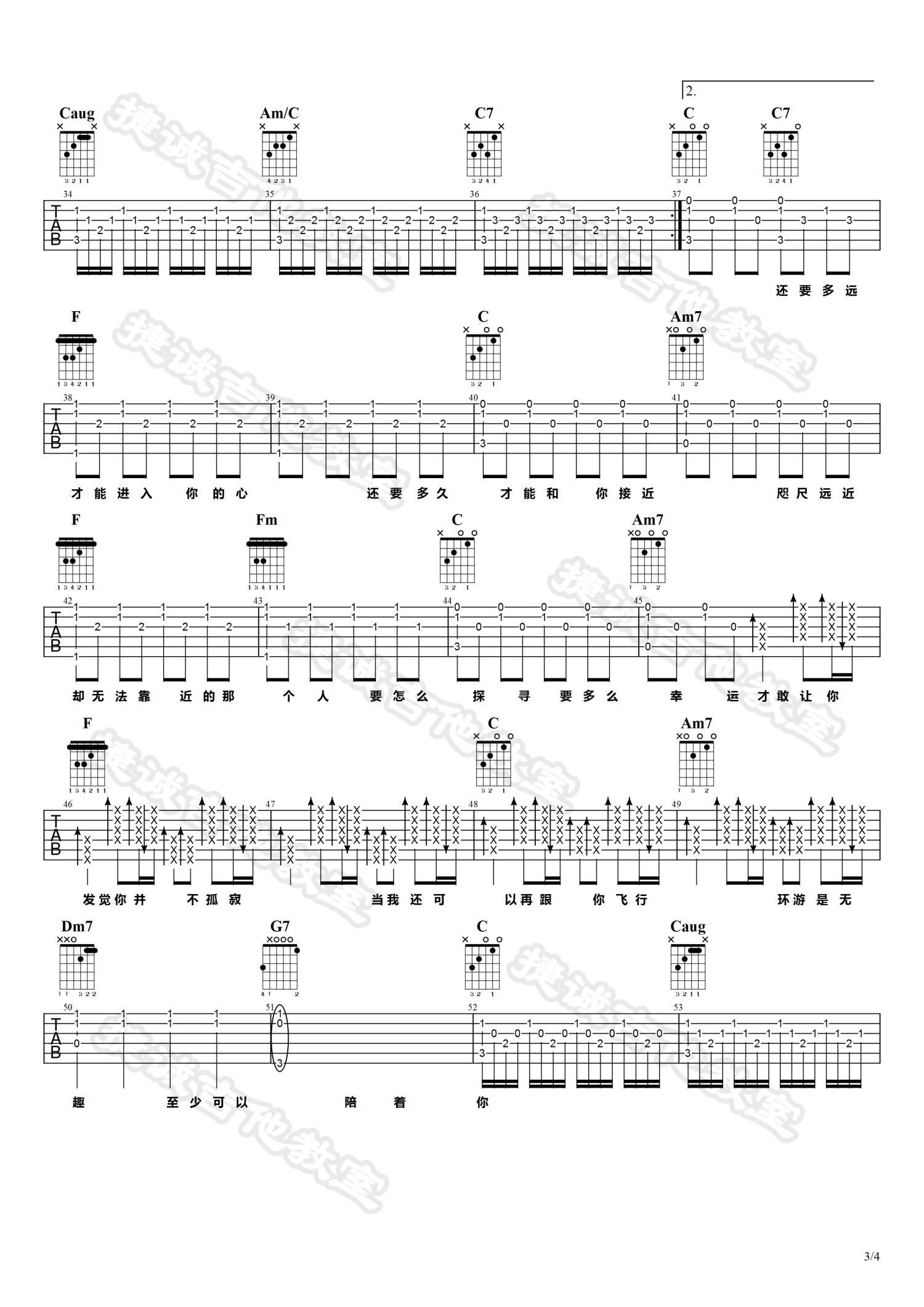 水星记吉他谱C调第(3)页