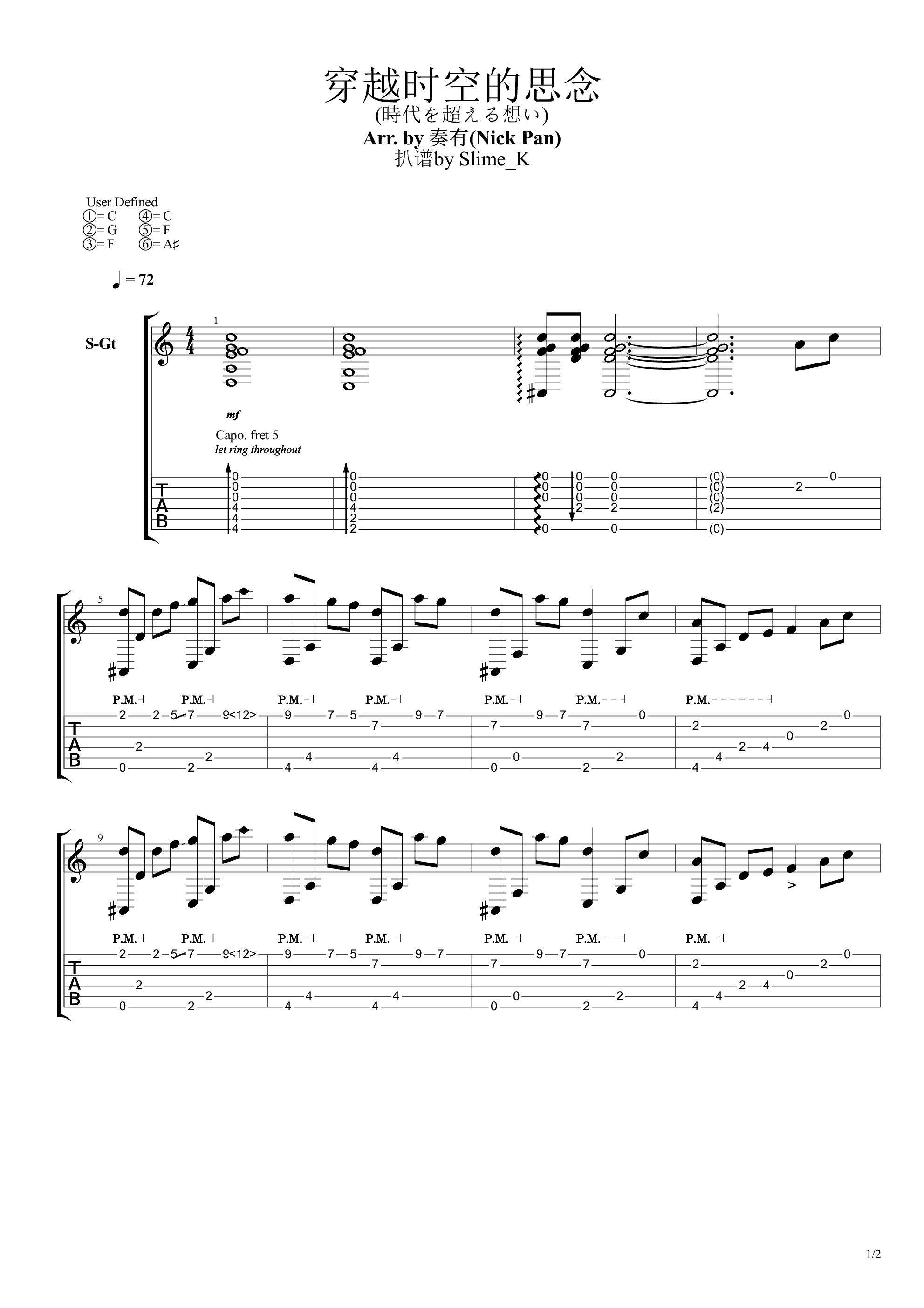 穿越时空的思念吉他谱泛音版本第(1)页