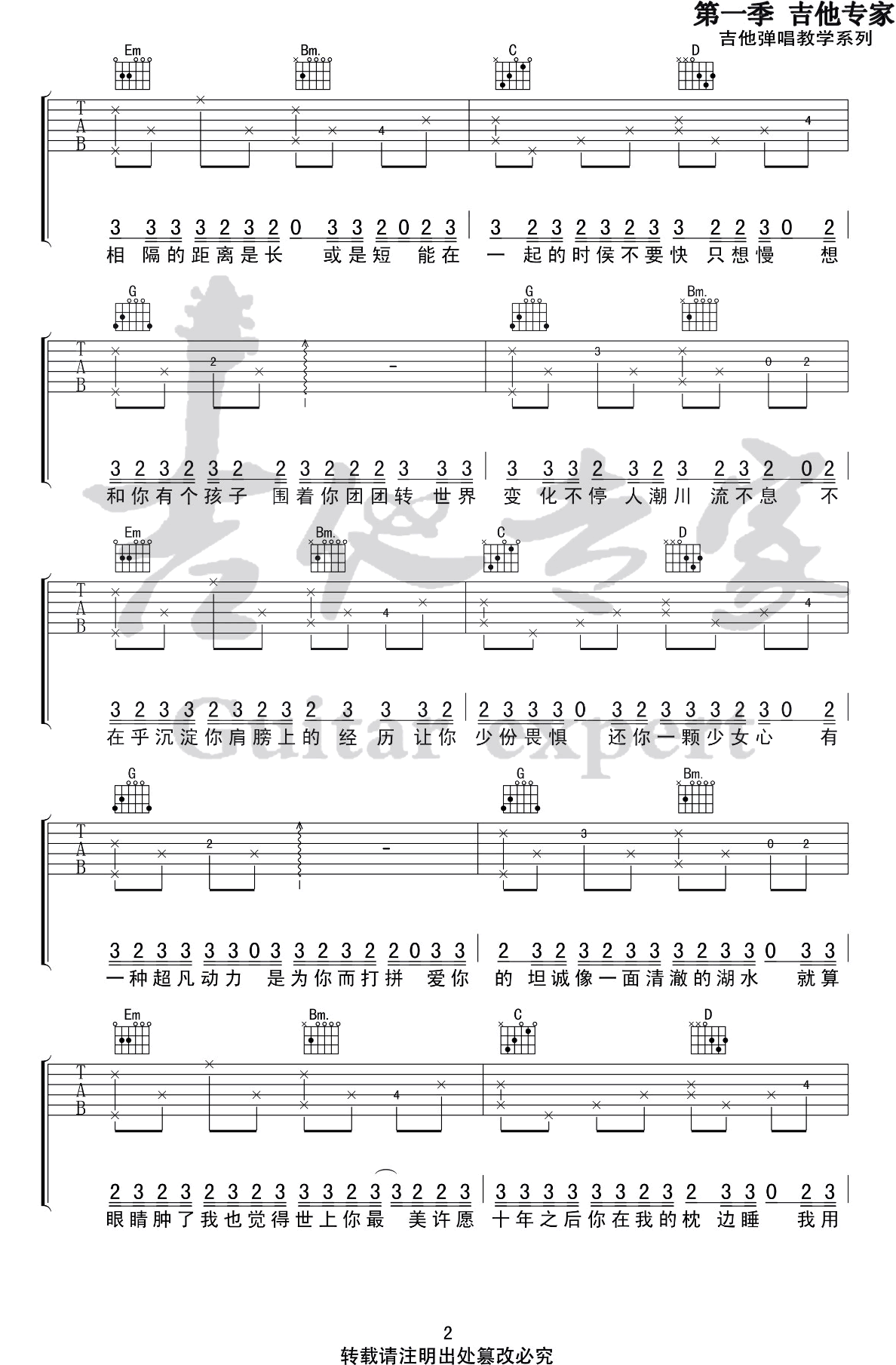 山楂树之恋吉他谱G调第(2)页