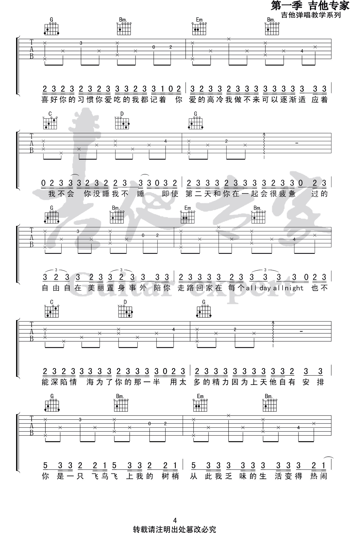 山楂树之恋吉他谱G调第(4)页