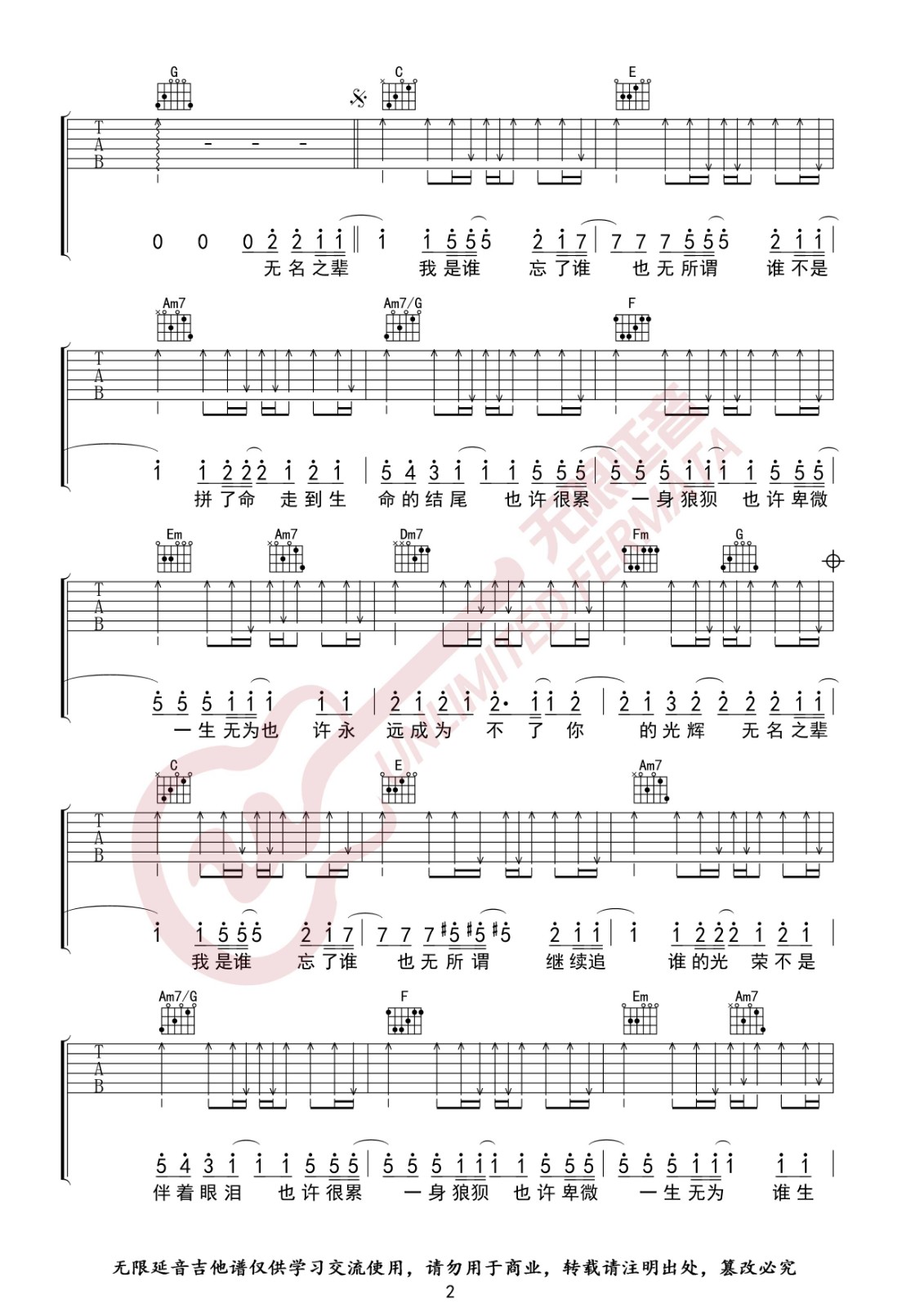无名之辈吉他谱C调无限延音第(2)页