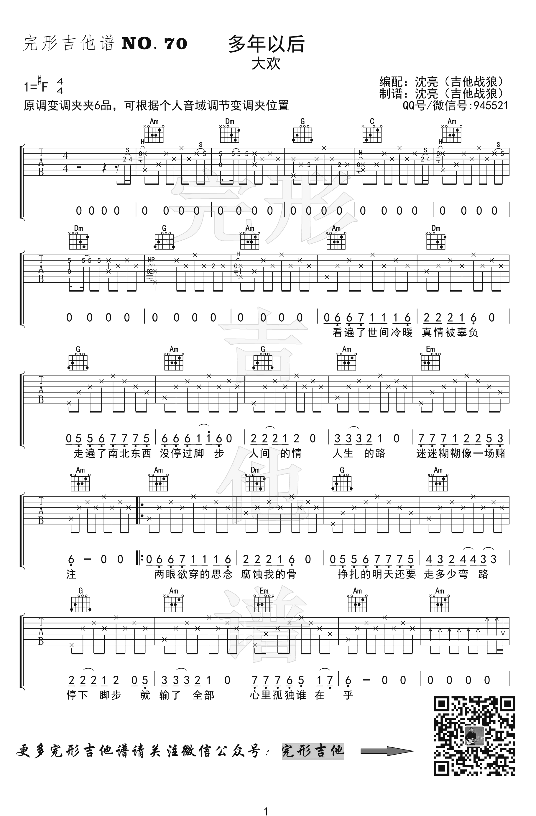 多年以后吉他谱六线谱第(1)页