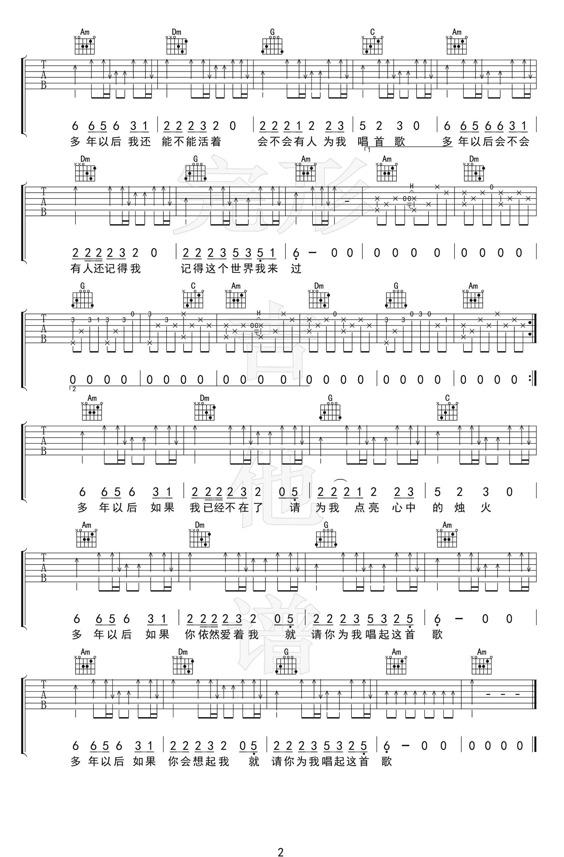 多年以后吉他谱六线谱第(2)页