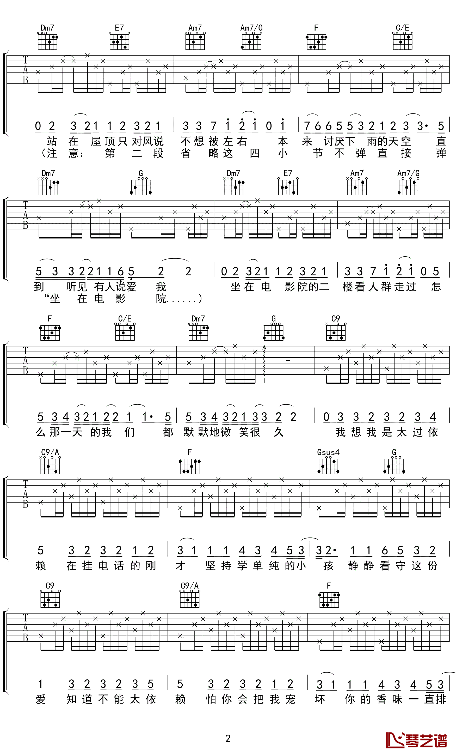 你听得到吉他谱弦心距制谱C调版本第(2)页