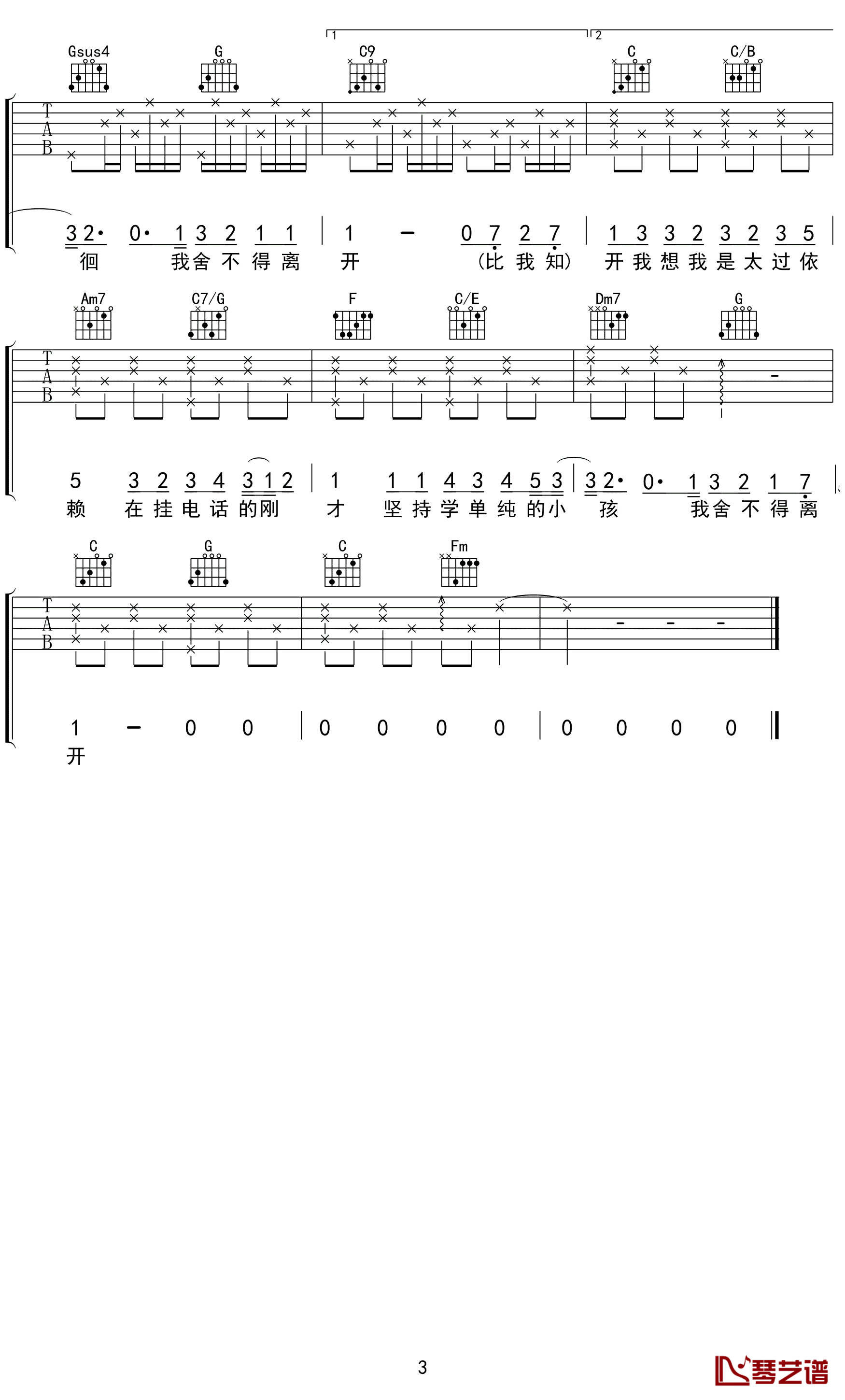 你听得到吉他谱弦心距制谱C调版本第(3)页