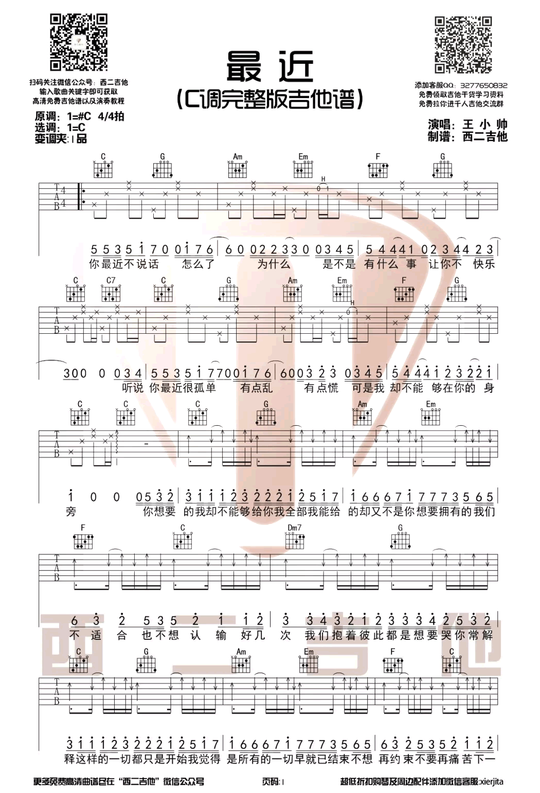 最近吉他谱C调完整版第(1)页