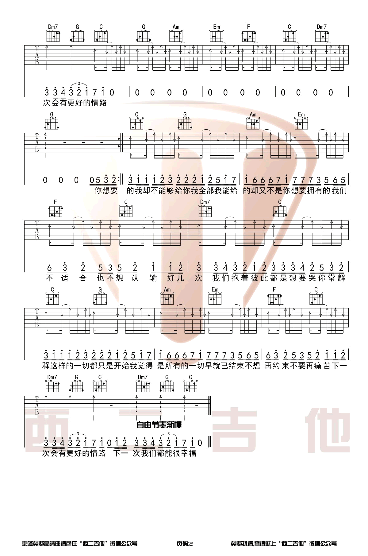 最近吉他谱C调完整版第(2)页