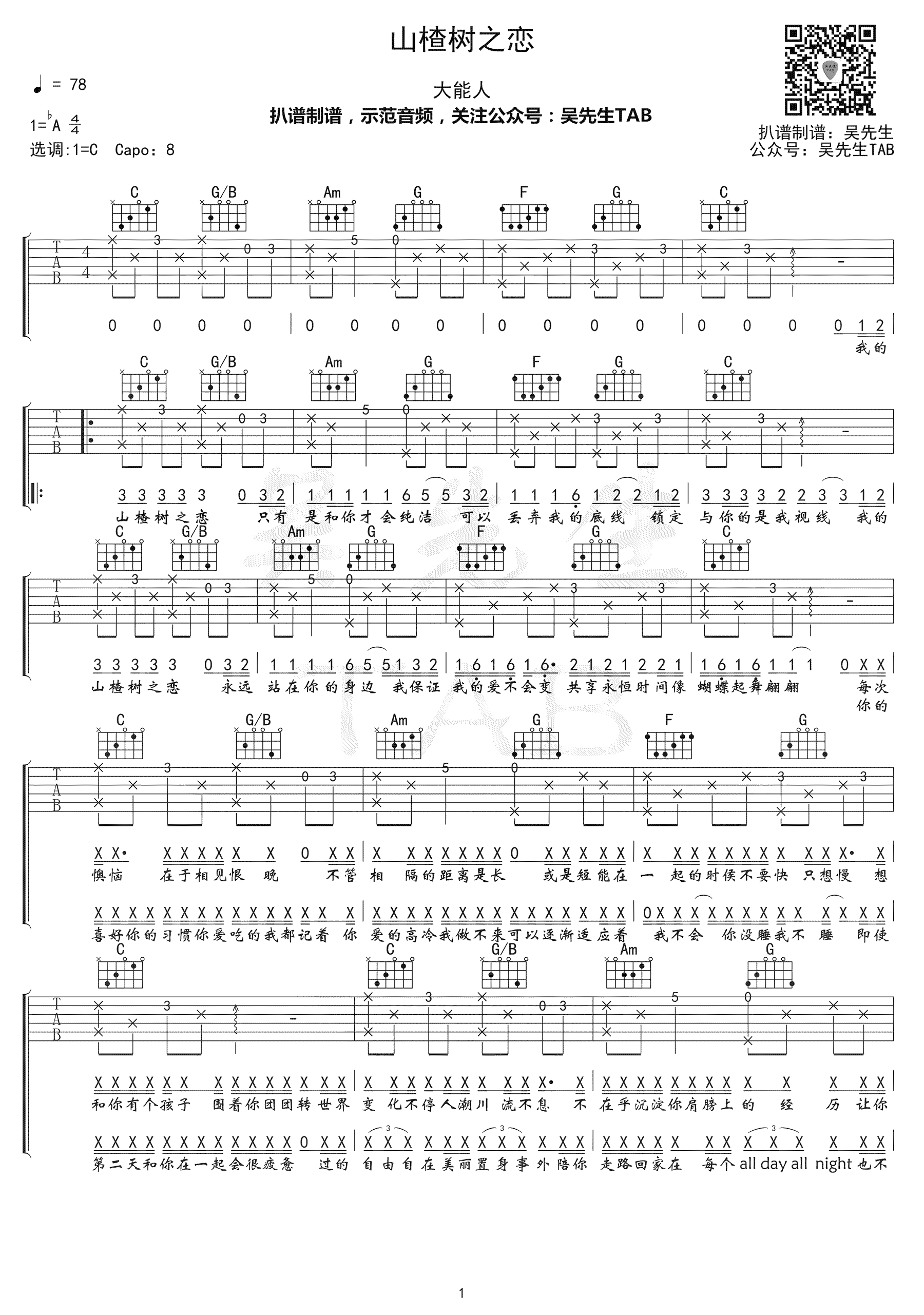 山楂树之恋吉他谱C调第(1)页