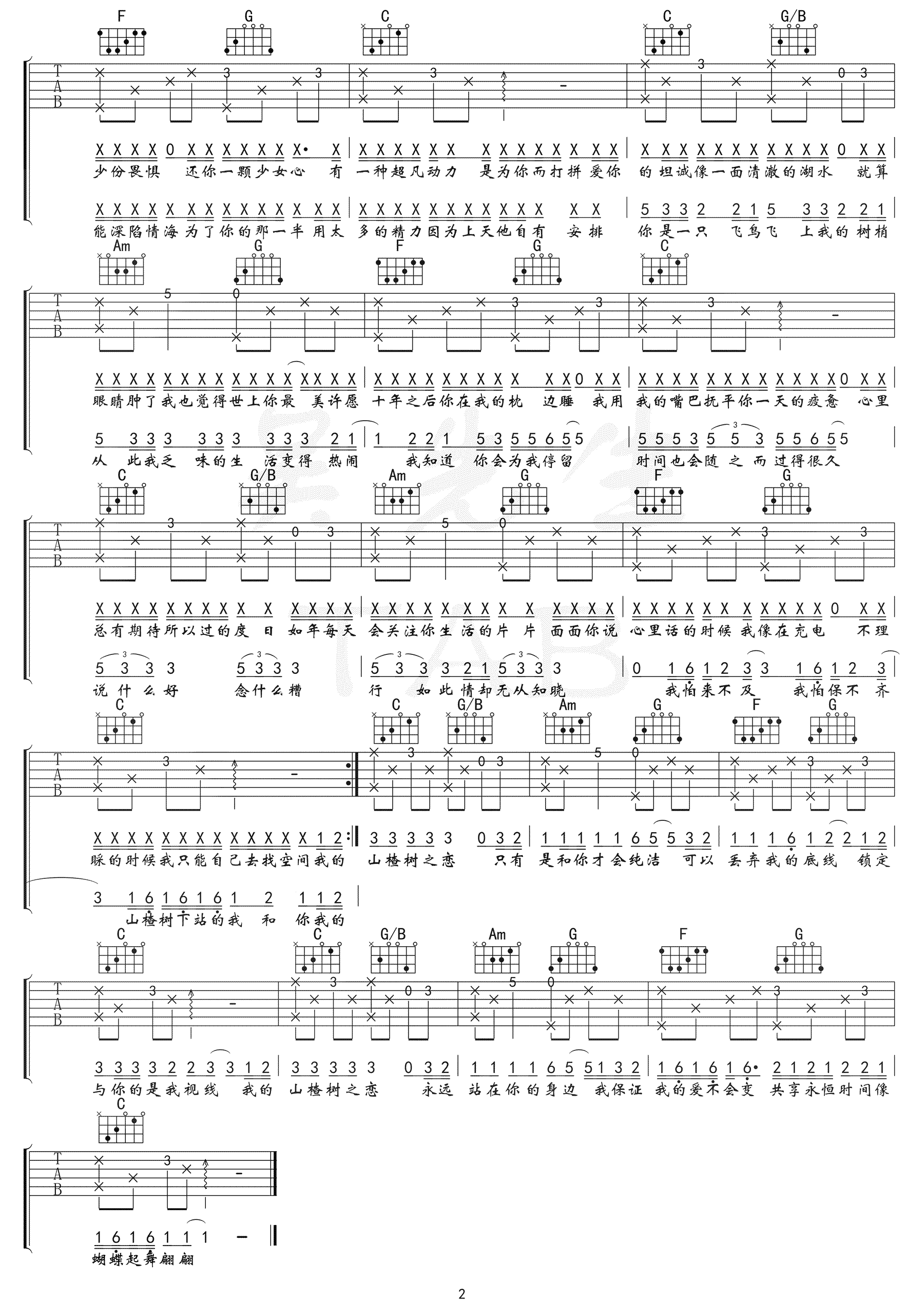 山楂树之恋吉他谱C调第(2)页