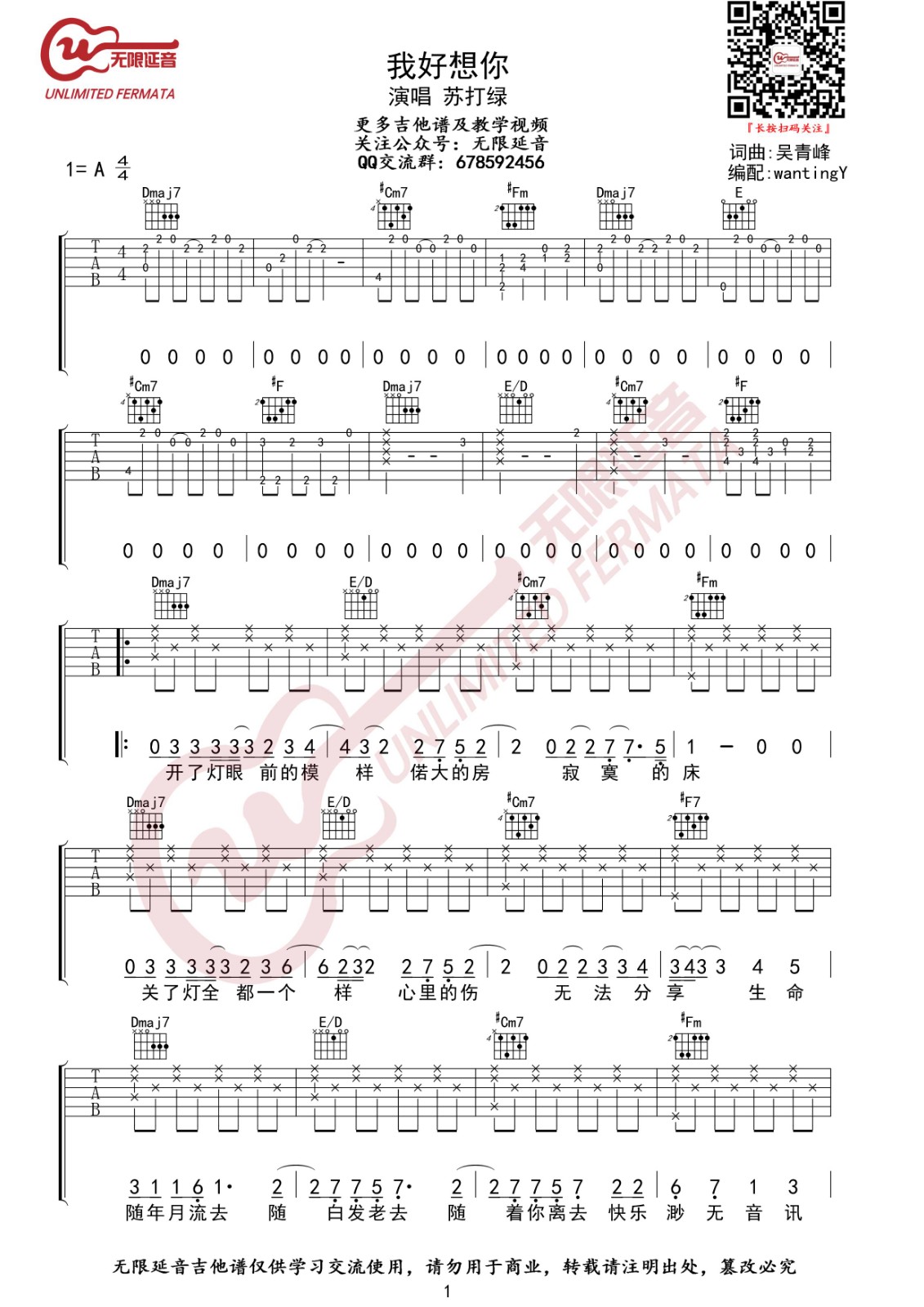 我好想你吉他谱无限延音第(1)页