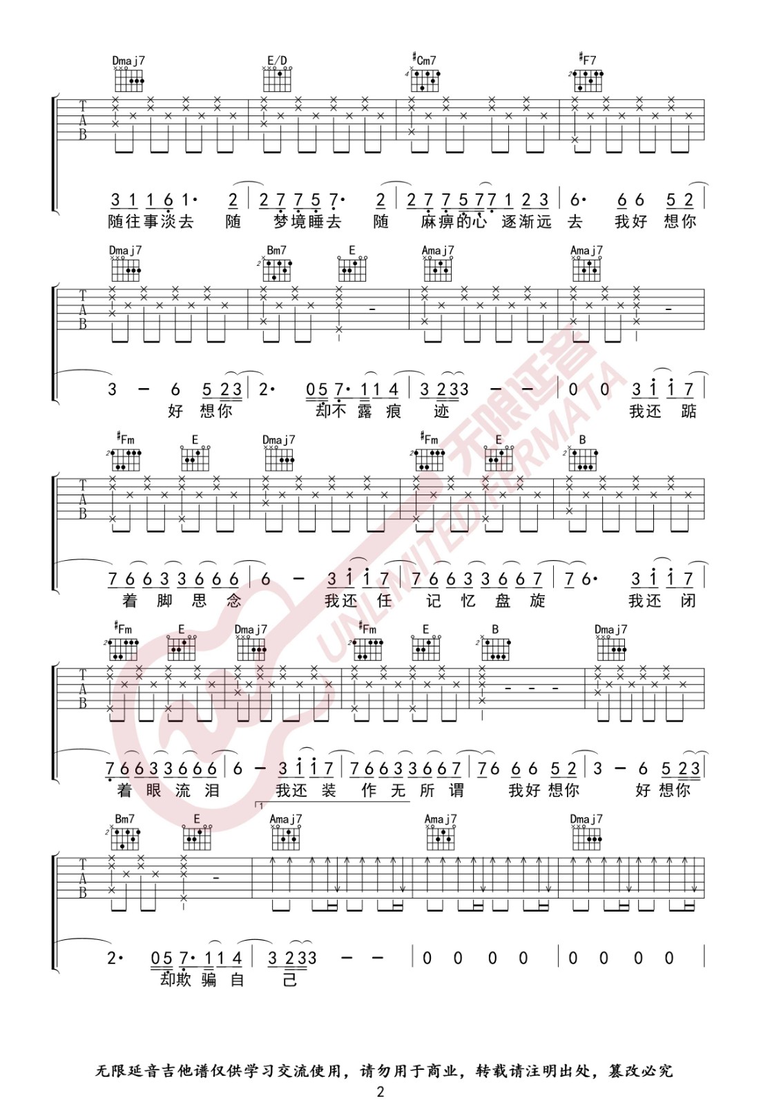 我好想你吉他谱无限延音第(2)页