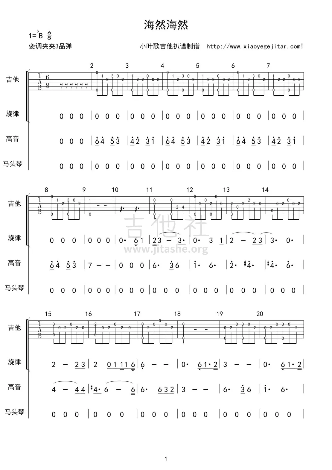 海然海然吉他谱第(1)页