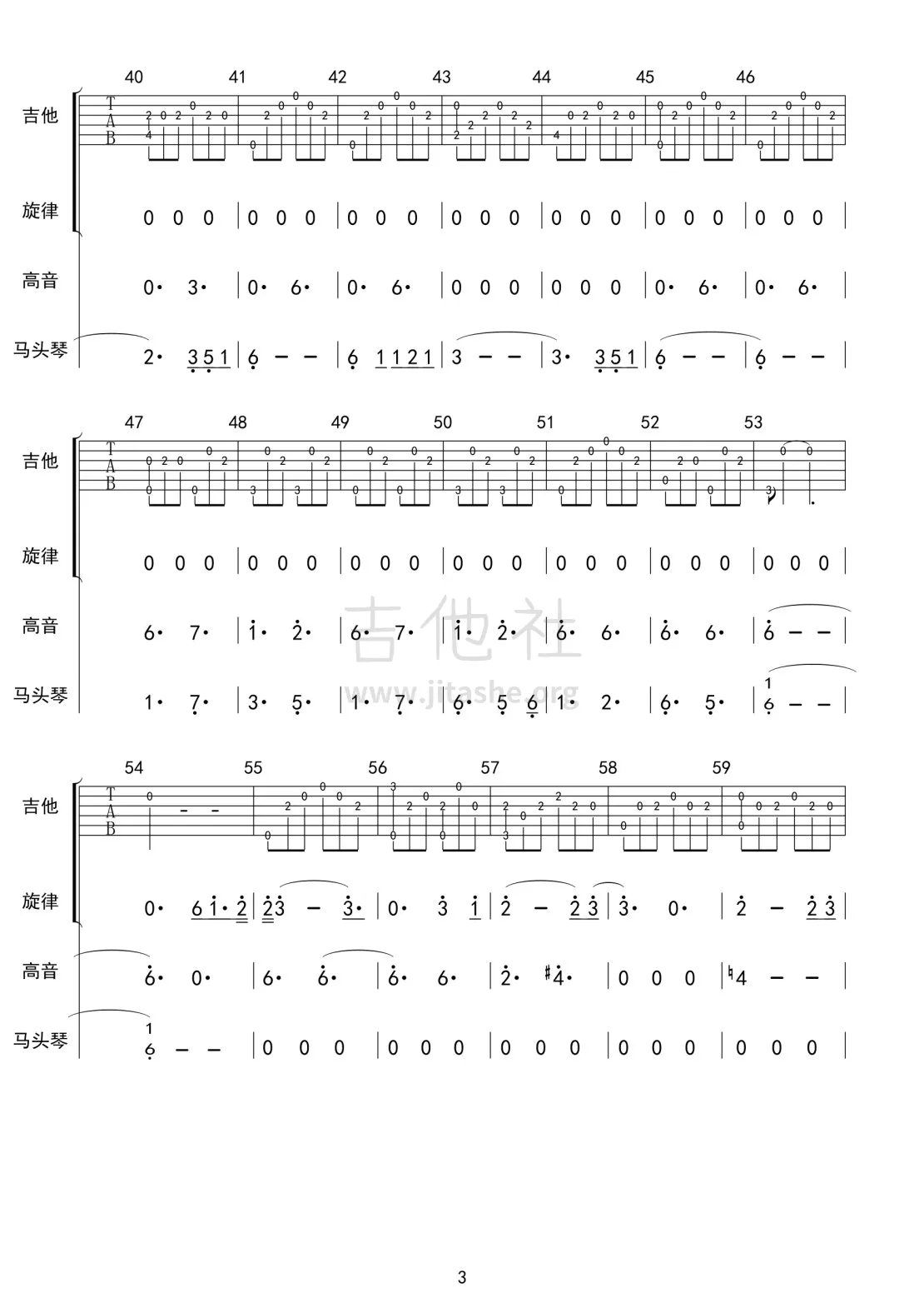 海然海然吉他谱第(3)页