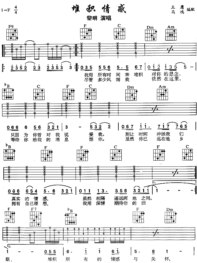 堆积情感吉他谱第(1)页