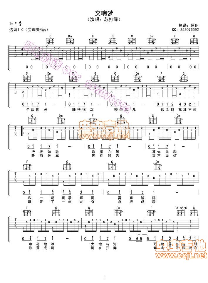 交响梦吉他谱第(1)页