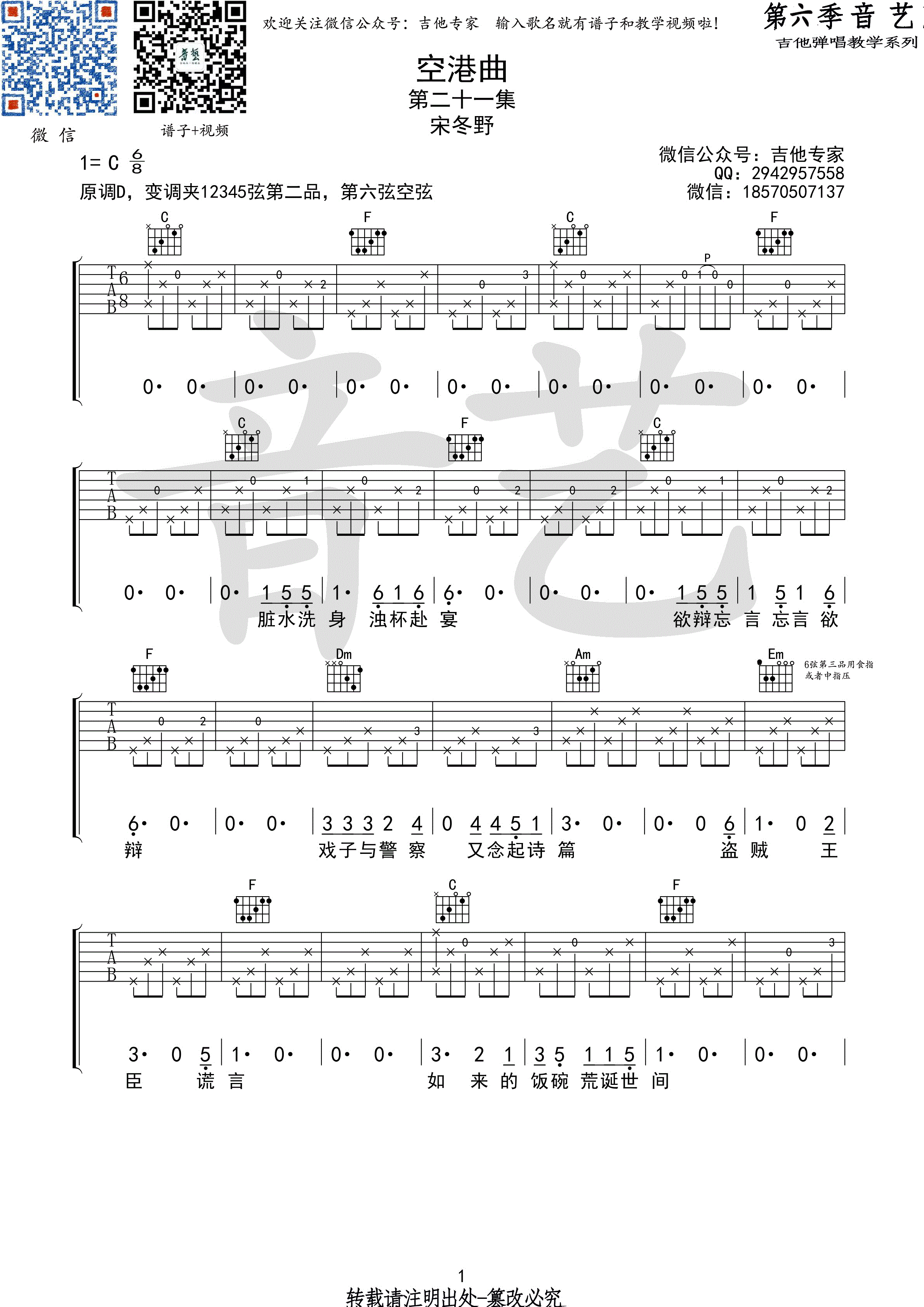 空巷曲吉他谱第(1)页