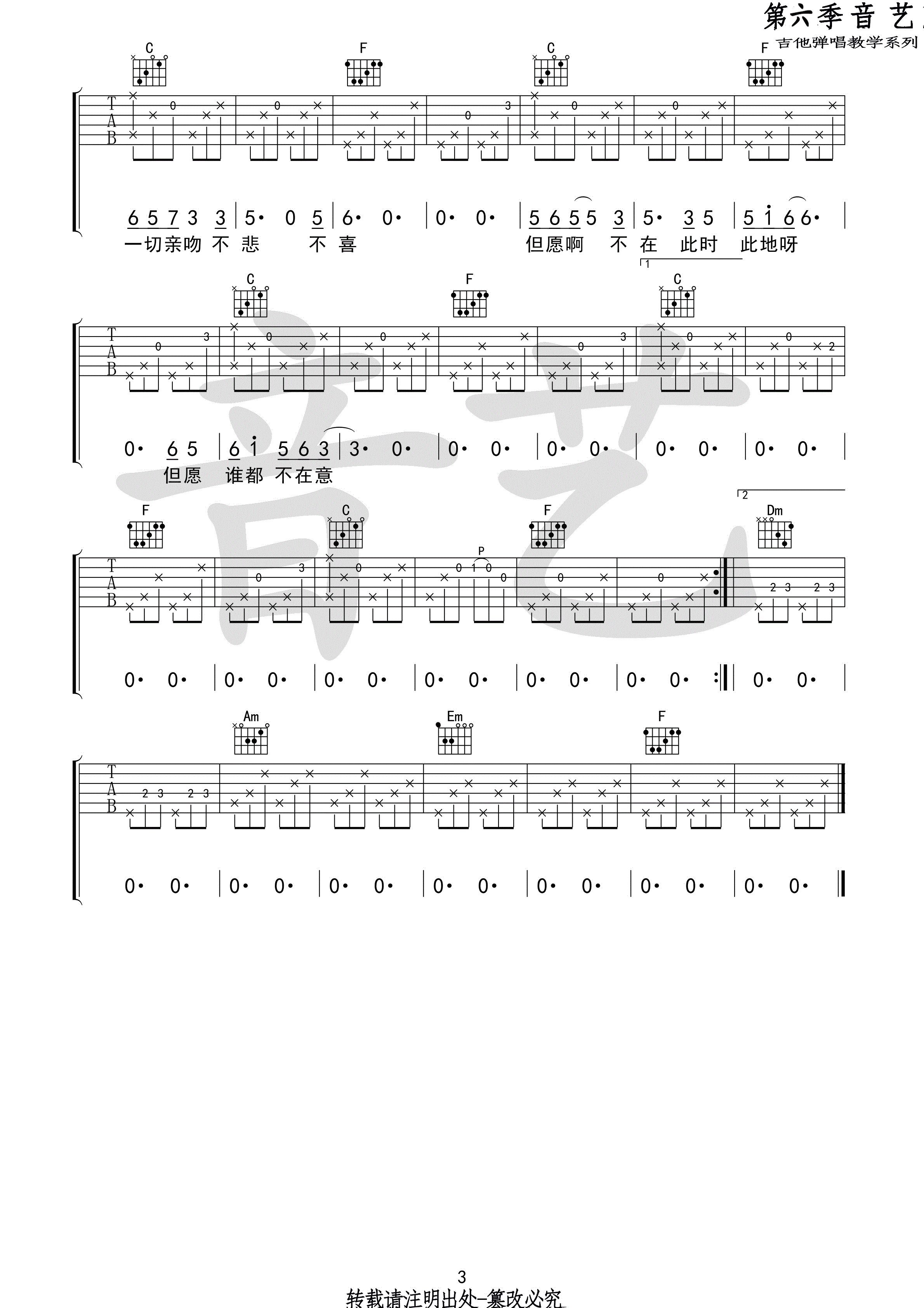 空巷曲吉他谱第(3)页