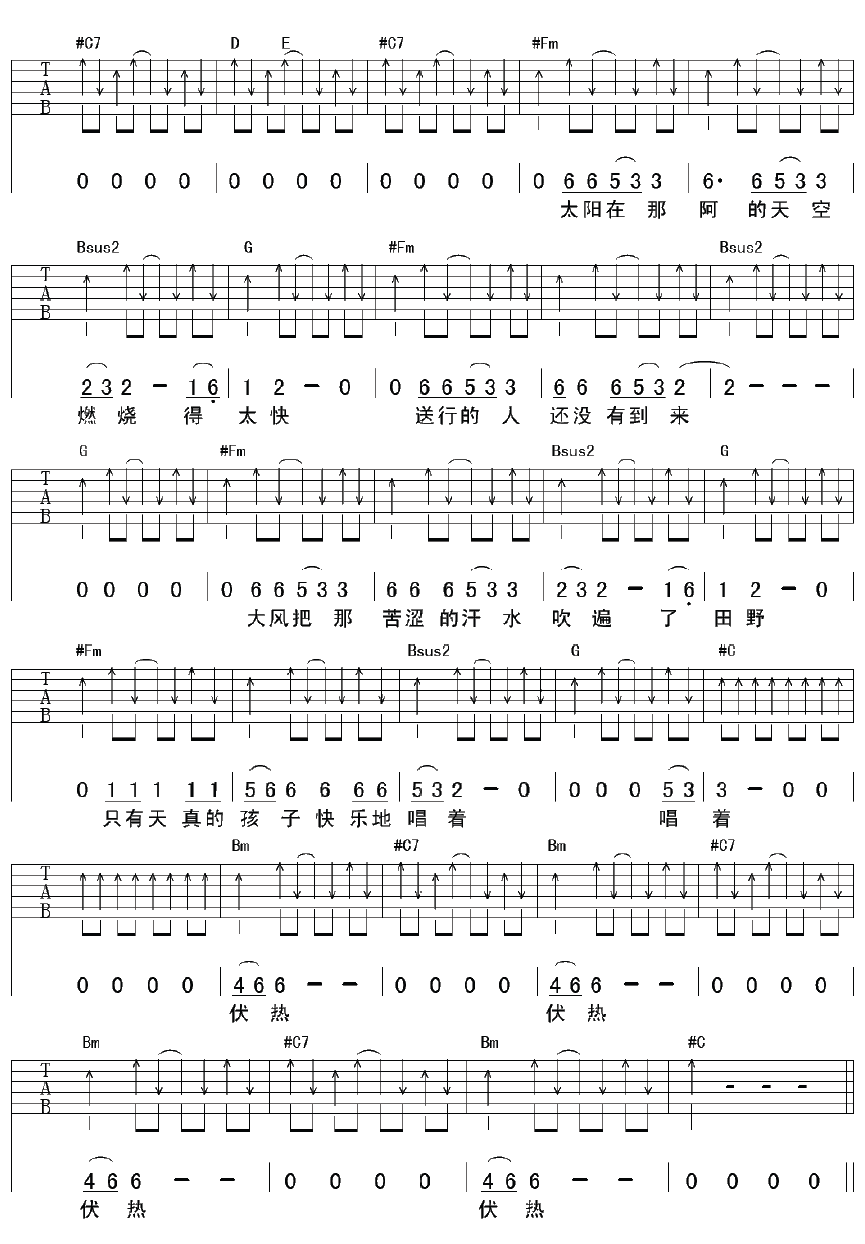 伏热吉他谱第(2)页