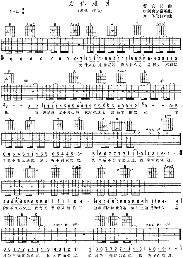 为你难过吉他谱