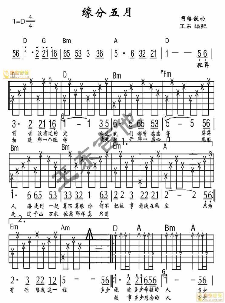 缘分五月吉他谱第(1)页