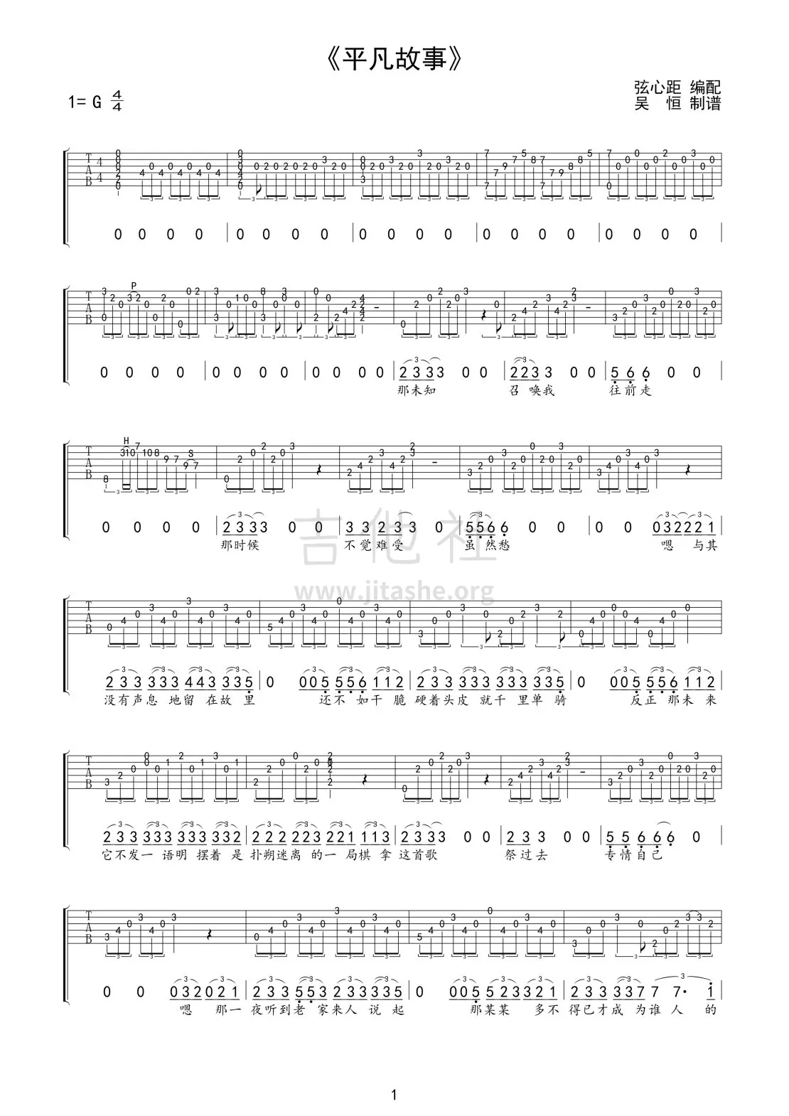 平凡故事吉他谱第(1)页